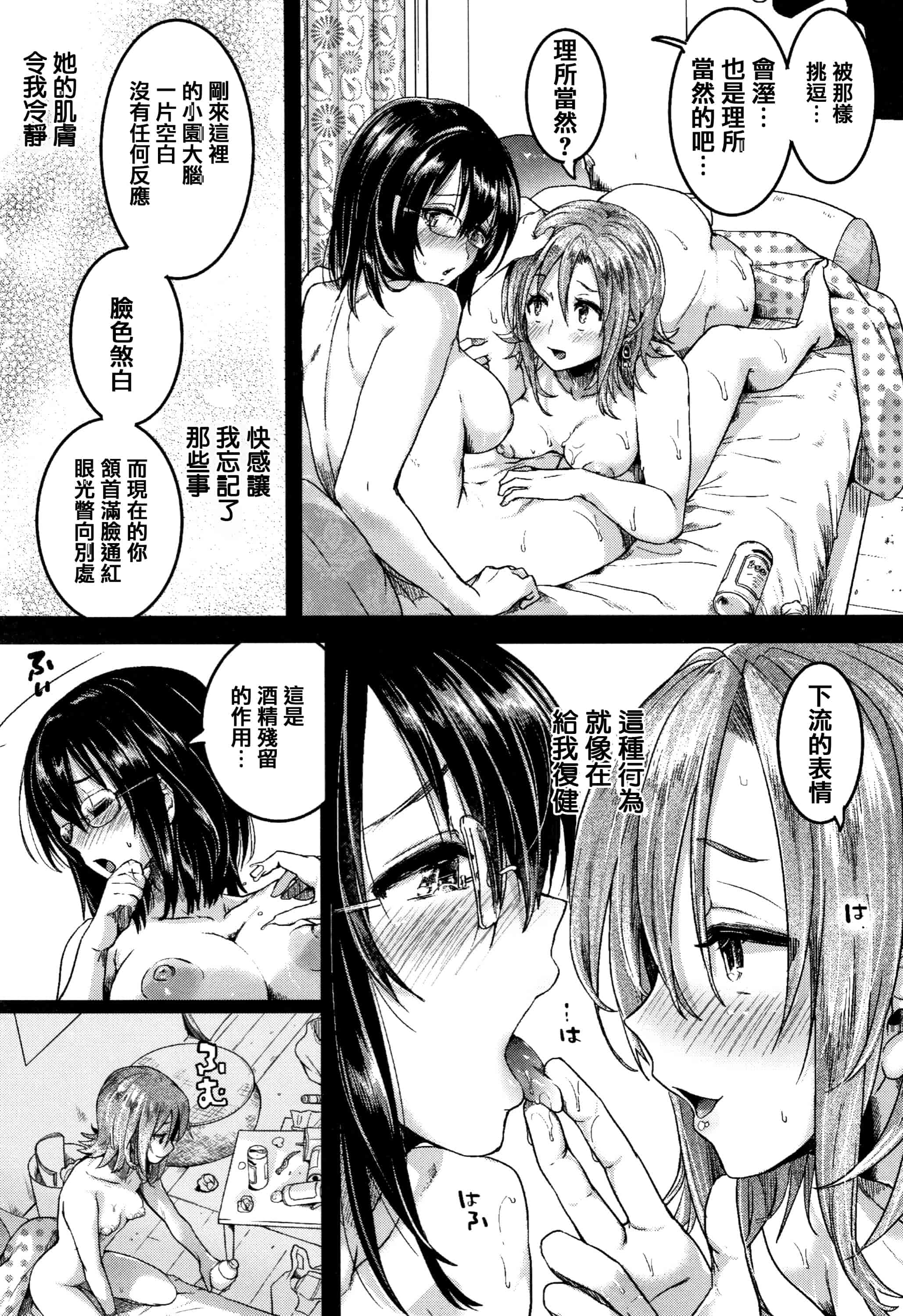 汉化版-[doumou] 恋やがて淫ら + 6P小冊子 [篆儀通文書坊漢化]_第6集