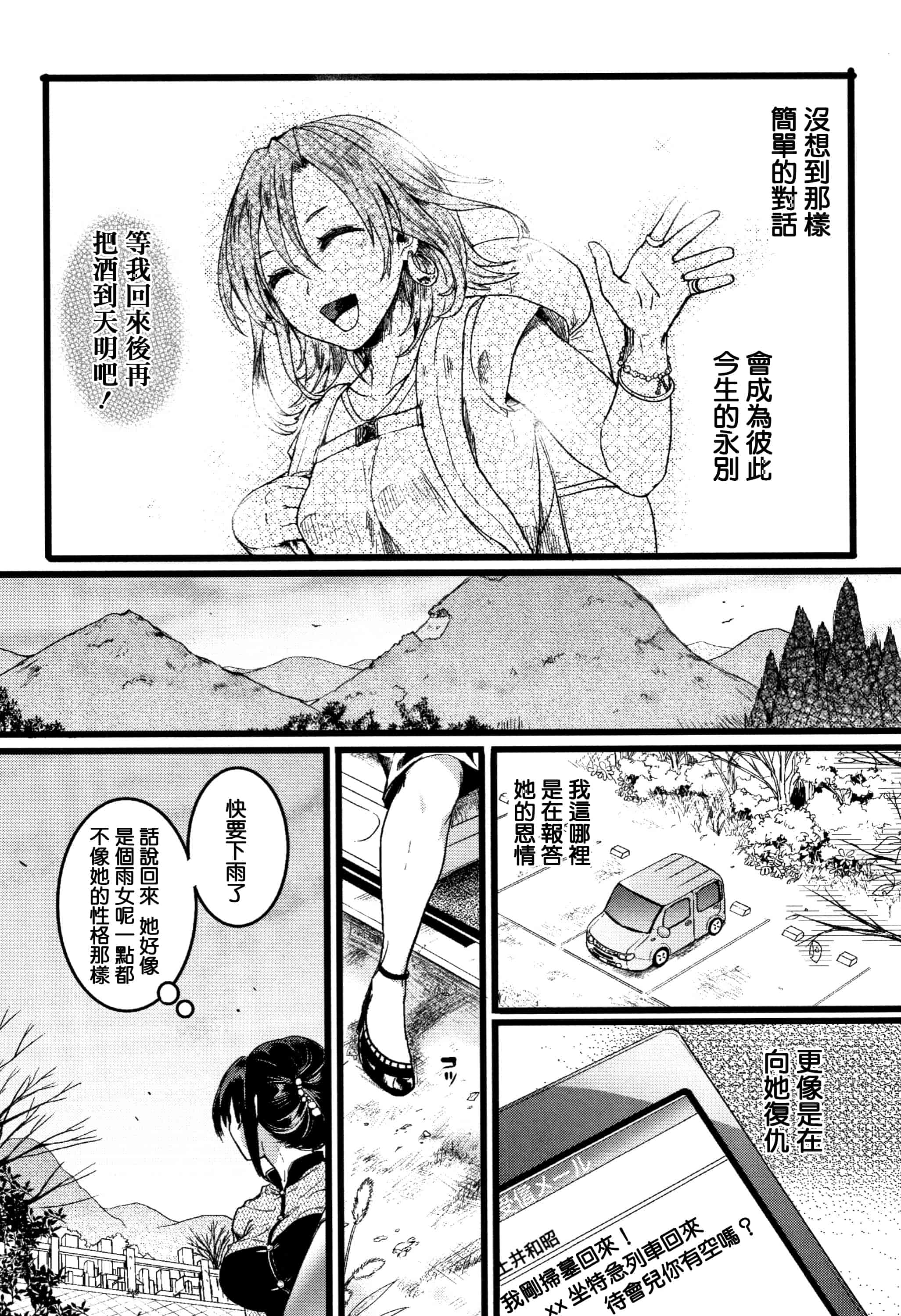 汉化版-[doumou] 恋やがて淫ら + 6P小冊子 [篆儀通文書坊漢化]_第7集