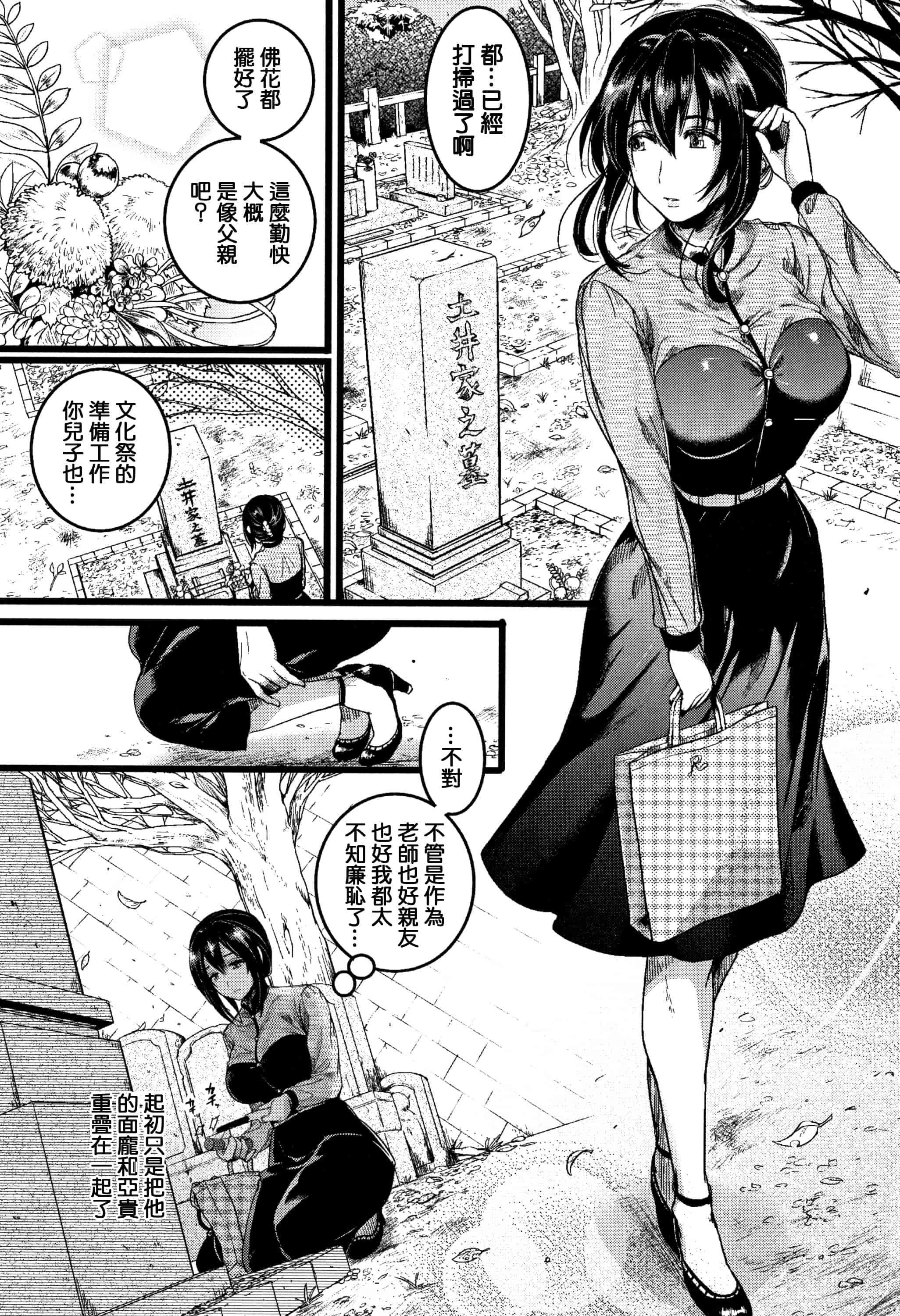 汉化版-[doumou] 恋やがて淫ら + 6P小冊子 [篆儀通文書坊漢化]_第7集
