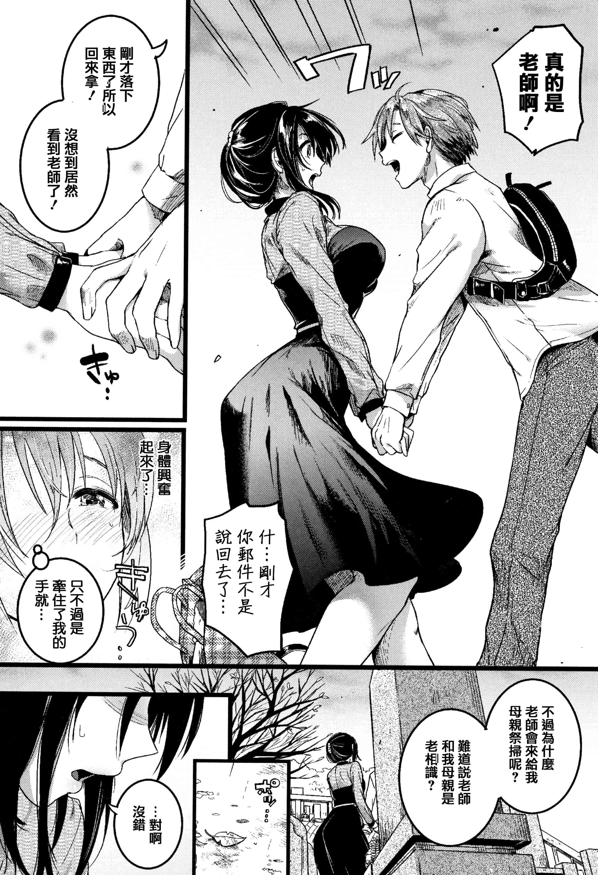 汉化版-[doumou] 恋やがて淫ら + 6P小冊子 [篆儀通文書坊漢化]_第7集