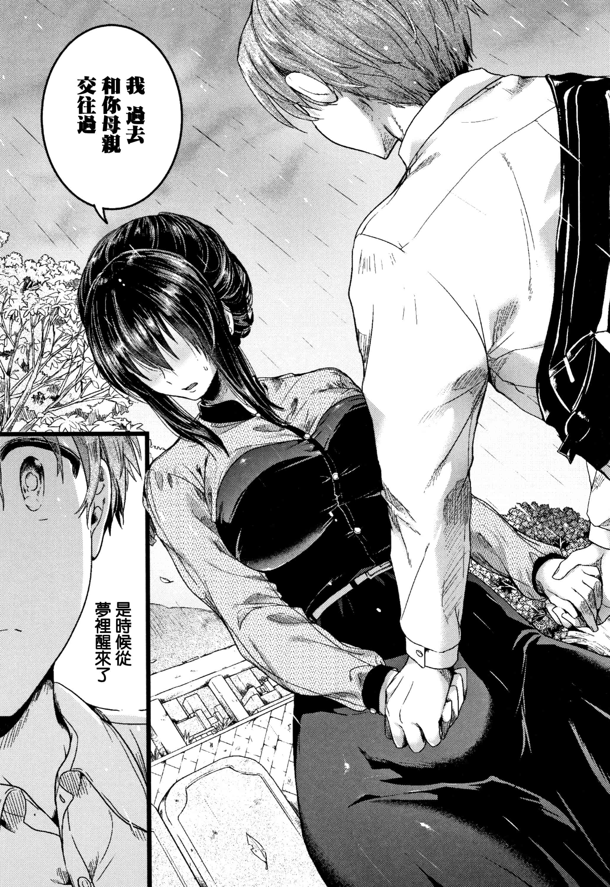 汉化版-[doumou] 恋やがて淫ら + 6P小冊子 [篆儀通文書坊漢化]_第7集