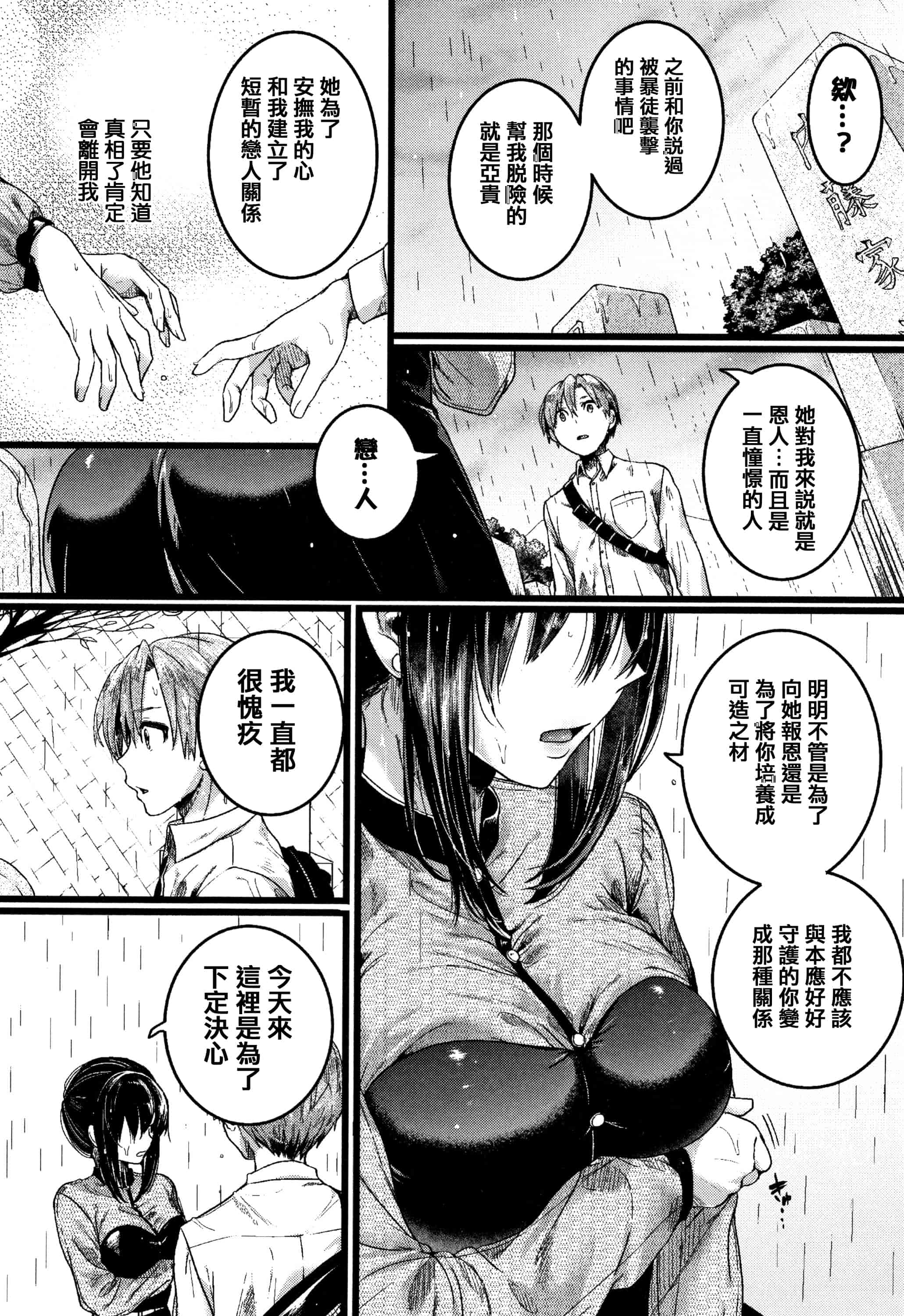 汉化版-[doumou] 恋やがて淫ら + 6P小冊子 [篆儀通文書坊漢化]_第7集