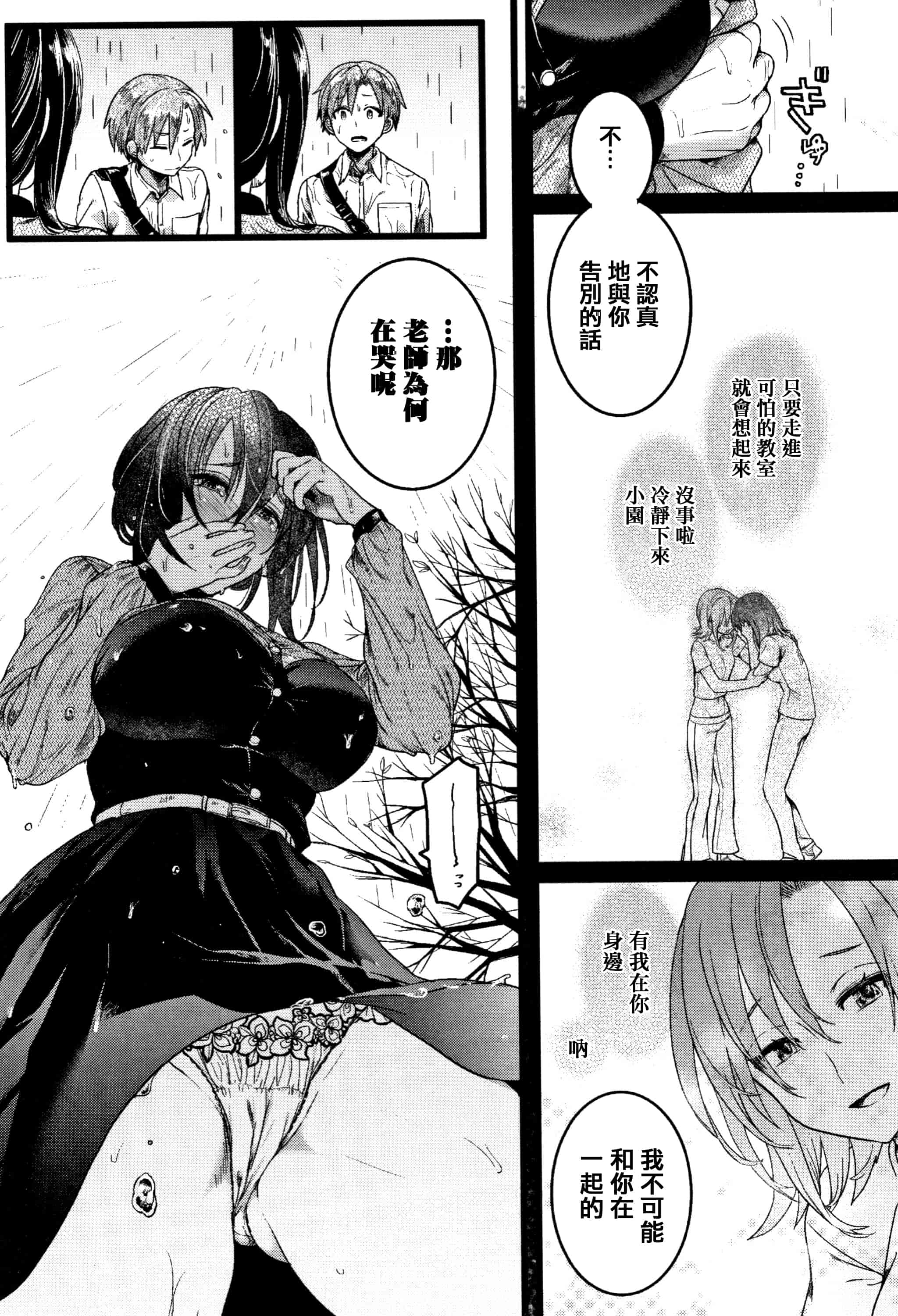 汉化版-[doumou] 恋やがて淫ら + 6P小冊子 [篆儀通文書坊漢化]_第7集