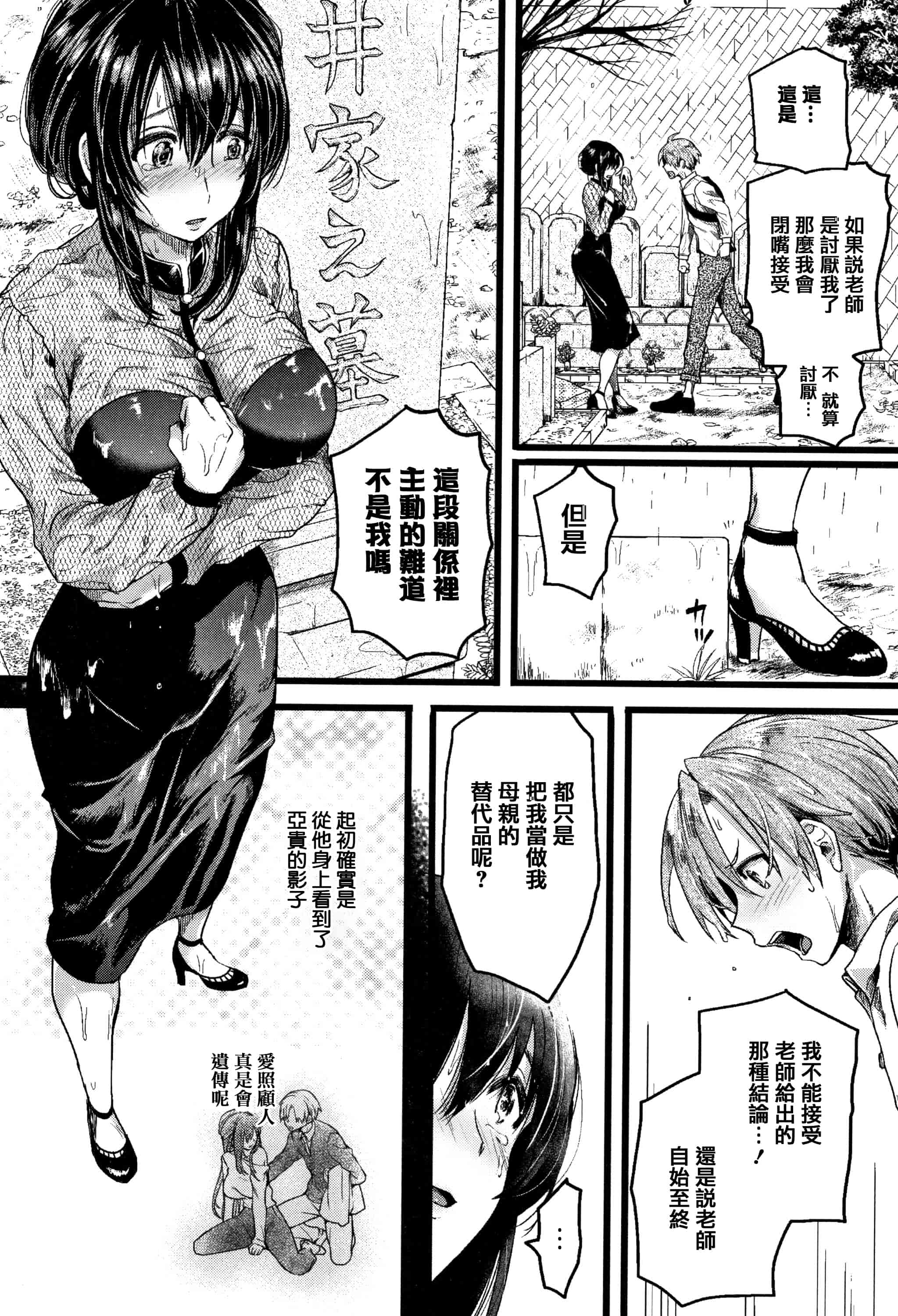 汉化版-[doumou] 恋やがて淫ら + 6P小冊子 [篆儀通文書坊漢化]_第7集
