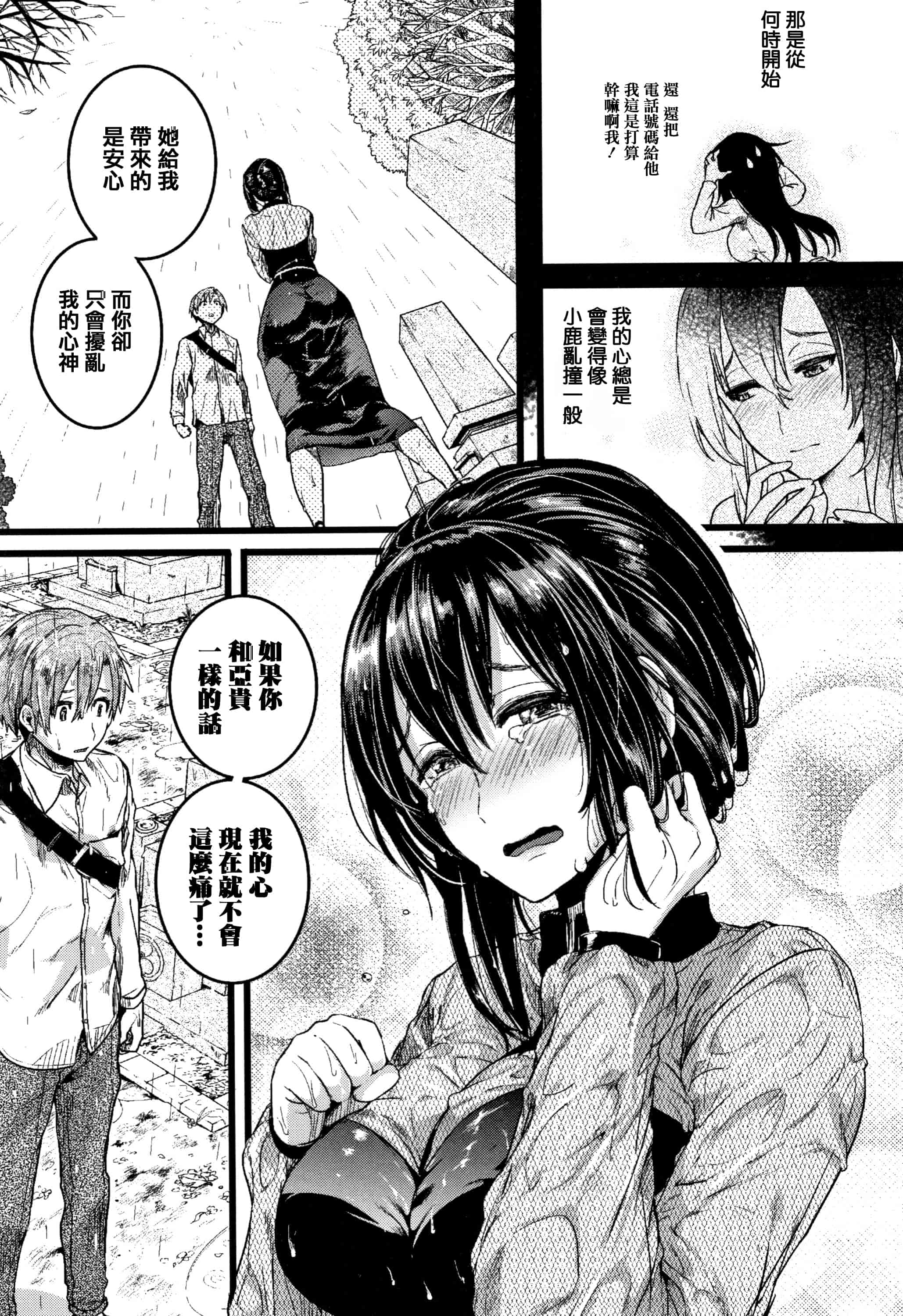 汉化版-[doumou] 恋やがて淫ら + 6P小冊子 [篆儀通文書坊漢化]_第7集