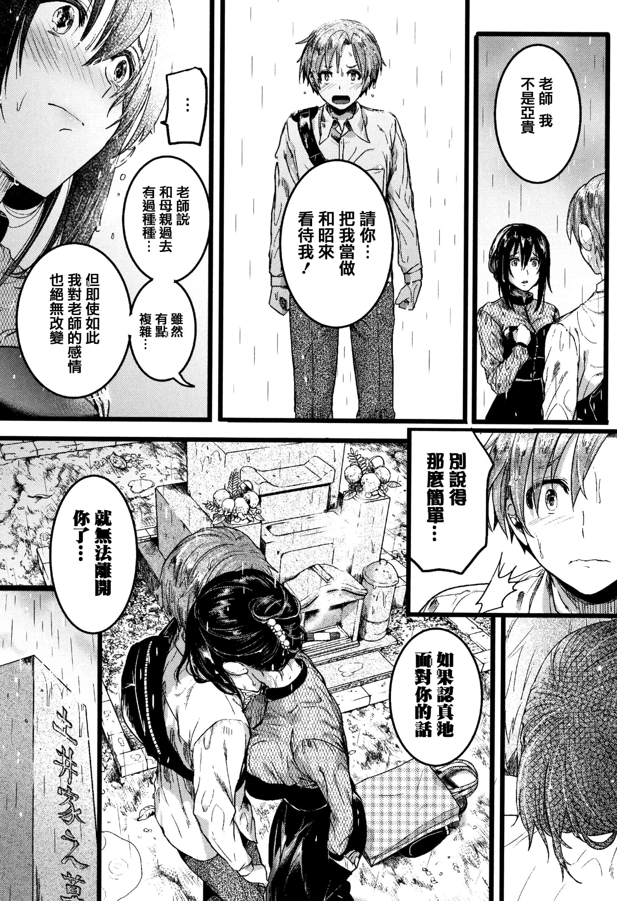 汉化版-[doumou] 恋やがて淫ら + 6P小冊子 [篆儀通文書坊漢化]_第7集