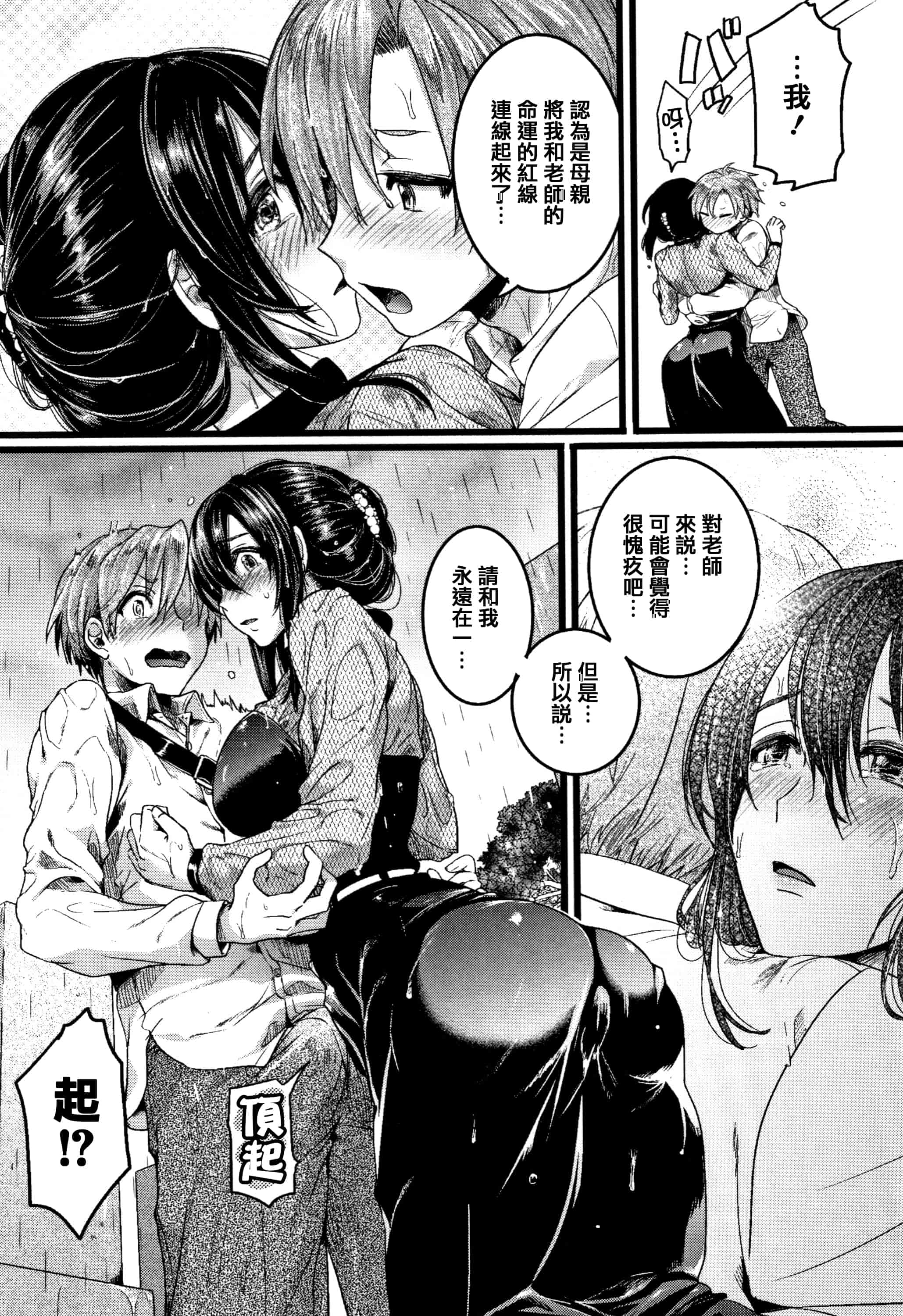 汉化版-[doumou] 恋やがて淫ら + 6P小冊子 [篆儀通文書坊漢化]_第7集
