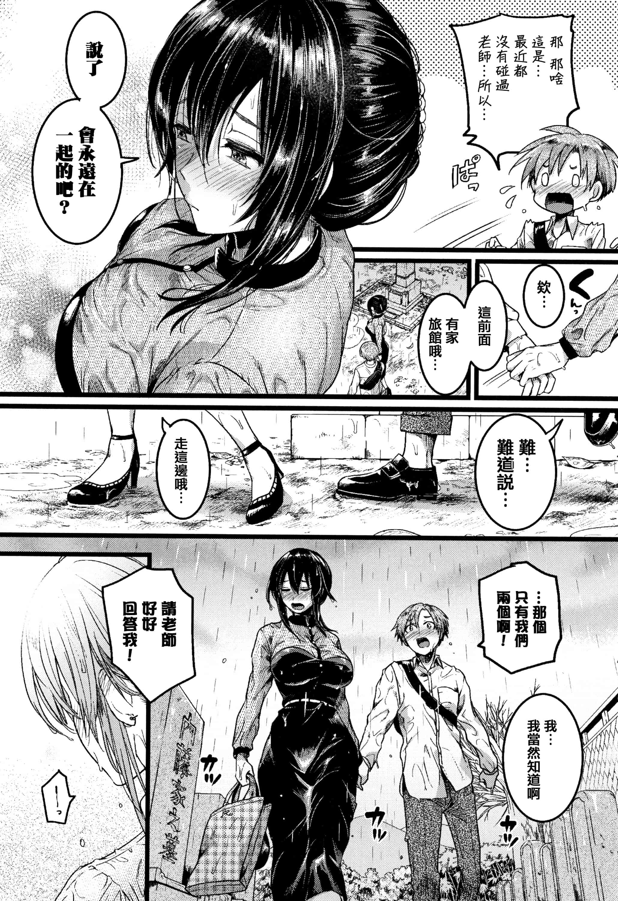 汉化版-[doumou] 恋やがて淫ら + 6P小冊子 [篆儀通文書坊漢化]_第7集