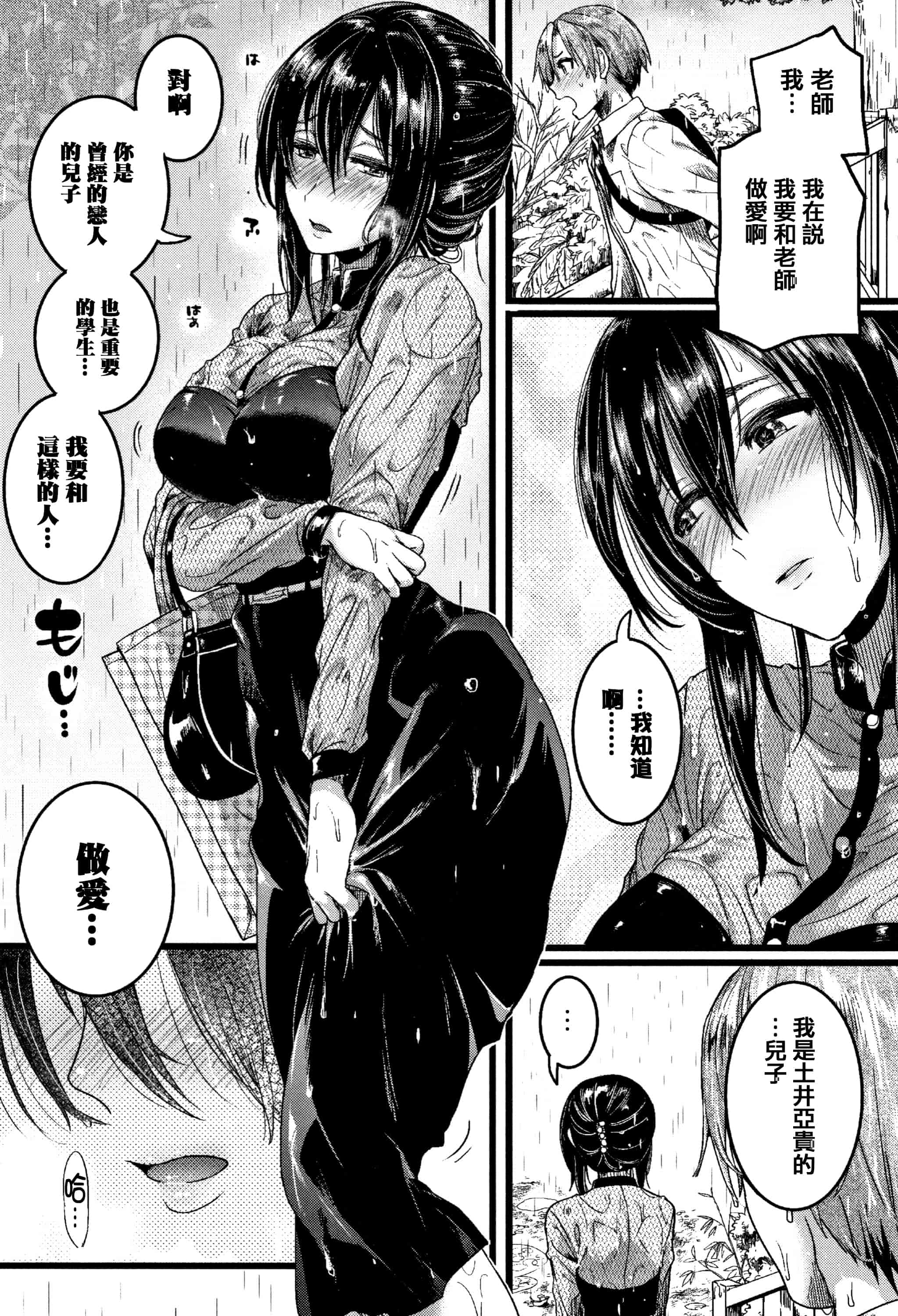 汉化版-[doumou] 恋やがて淫ら + 6P小冊子 [篆儀通文書坊漢化]_第7集