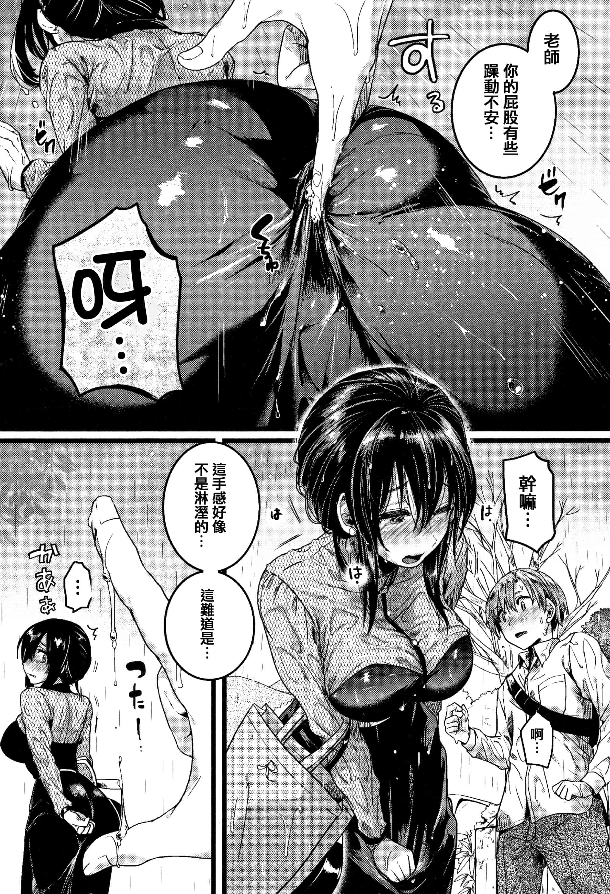 汉化版-[doumou] 恋やがて淫ら + 6P小冊子 [篆儀通文書坊漢化]_第7集