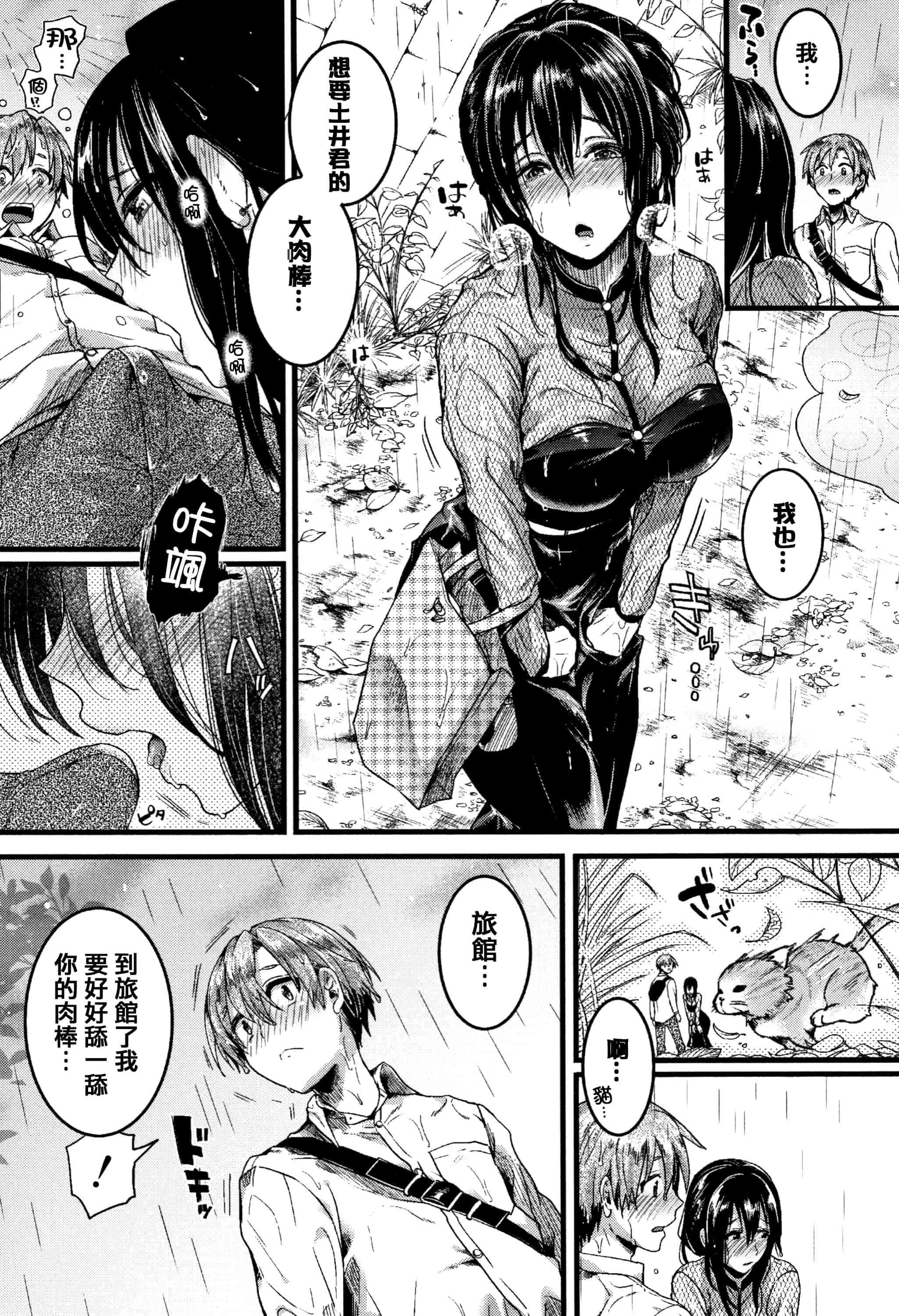 汉化版-[doumou] 恋やがて淫ら + 6P小冊子 [篆儀通文書坊漢化]_第7集