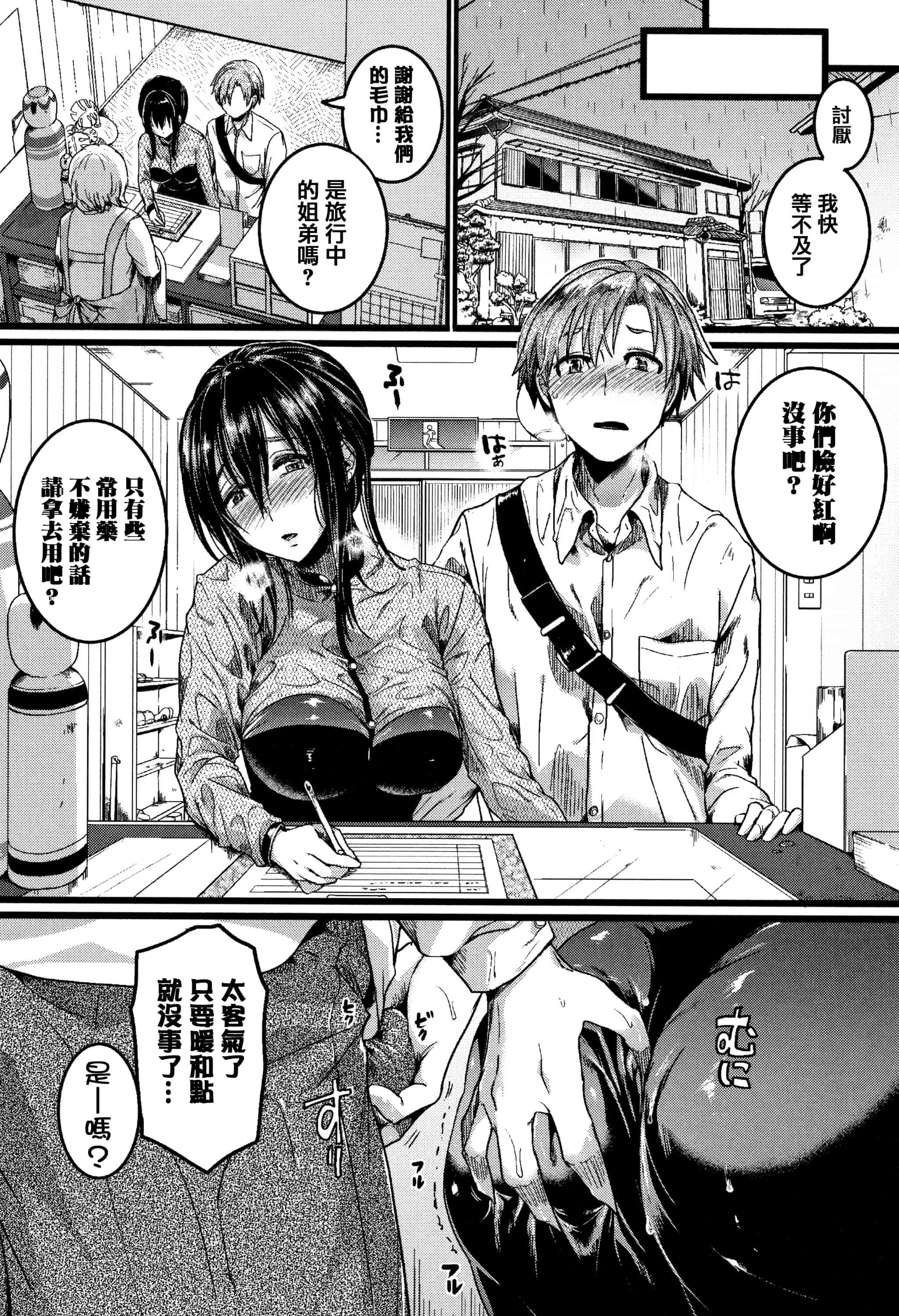 汉化版-[doumou] 恋やがて淫ら + 6P小冊子 [篆儀通文書坊漢化]_第7集