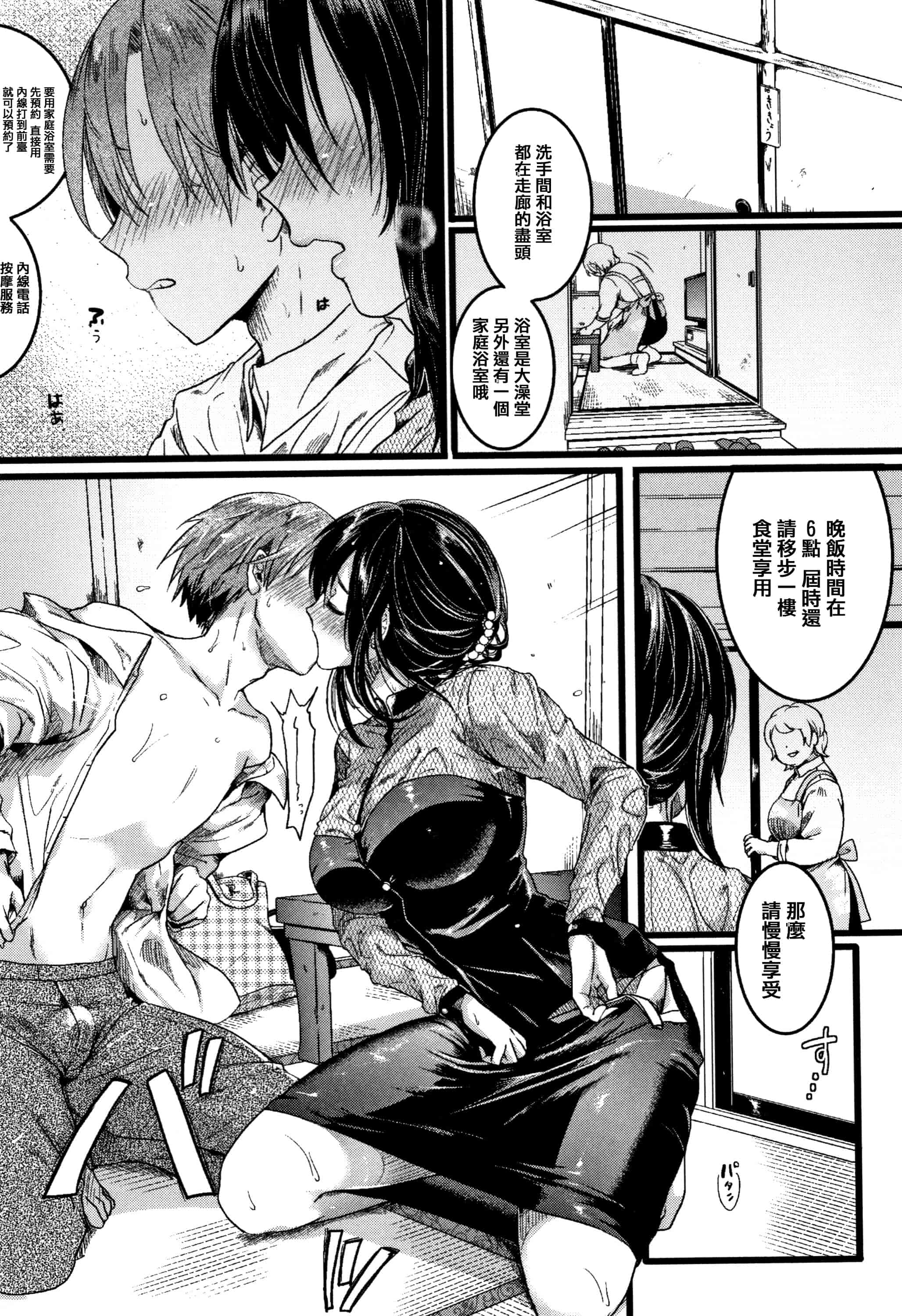 汉化版-[doumou] 恋やがて淫ら + 6P小冊子 [篆儀通文書坊漢化]_第8集