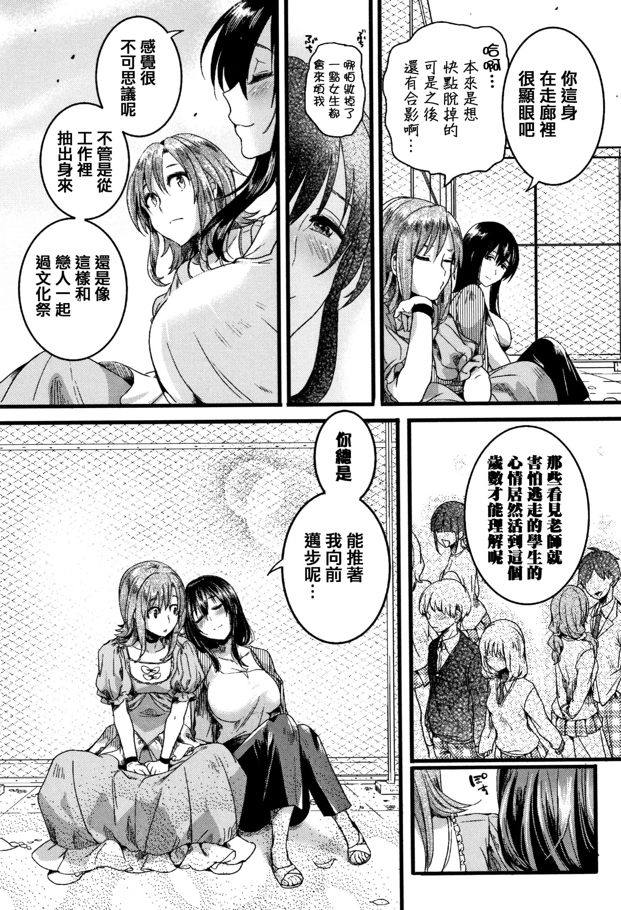 汉化版-[doumou] 恋やがて淫ら + 6P小冊子 [篆儀通文書坊漢化]_第8集