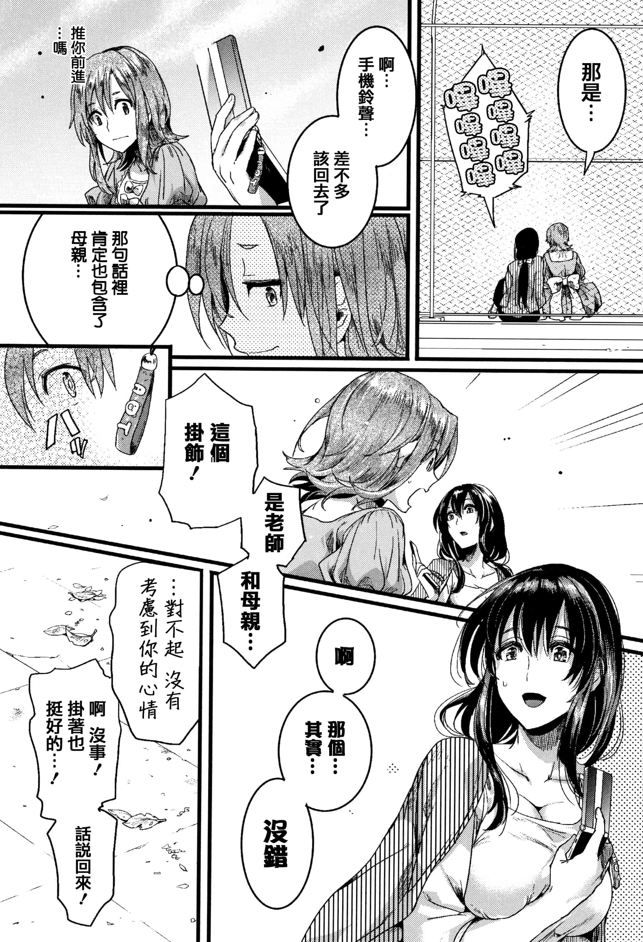 汉化版-[doumou] 恋やがて淫ら + 6P小冊子 [篆儀通文書坊漢化]_第8集