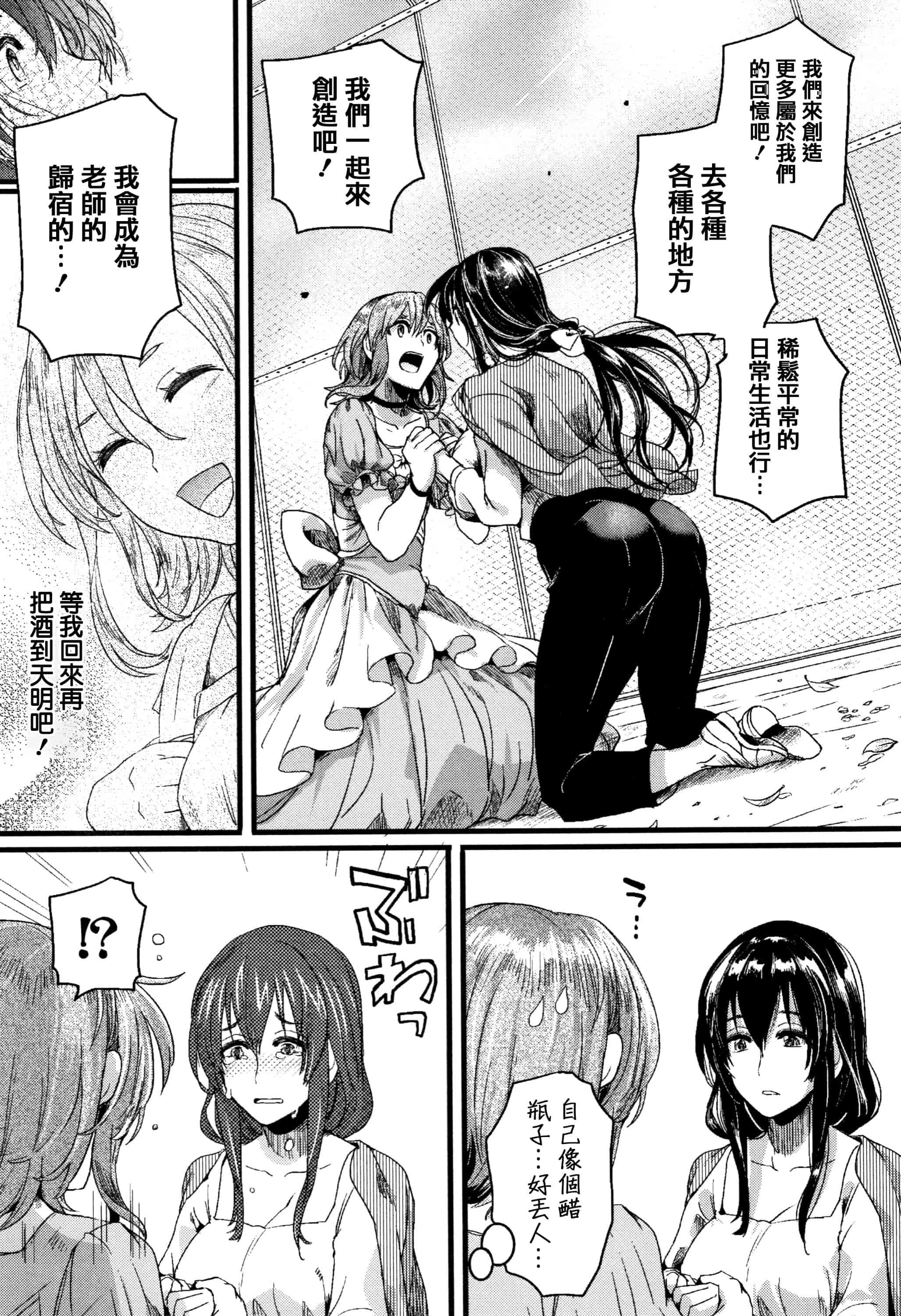 汉化版-[doumou] 恋やがて淫ら + 6P小冊子 [篆儀通文書坊漢化]_第8集
