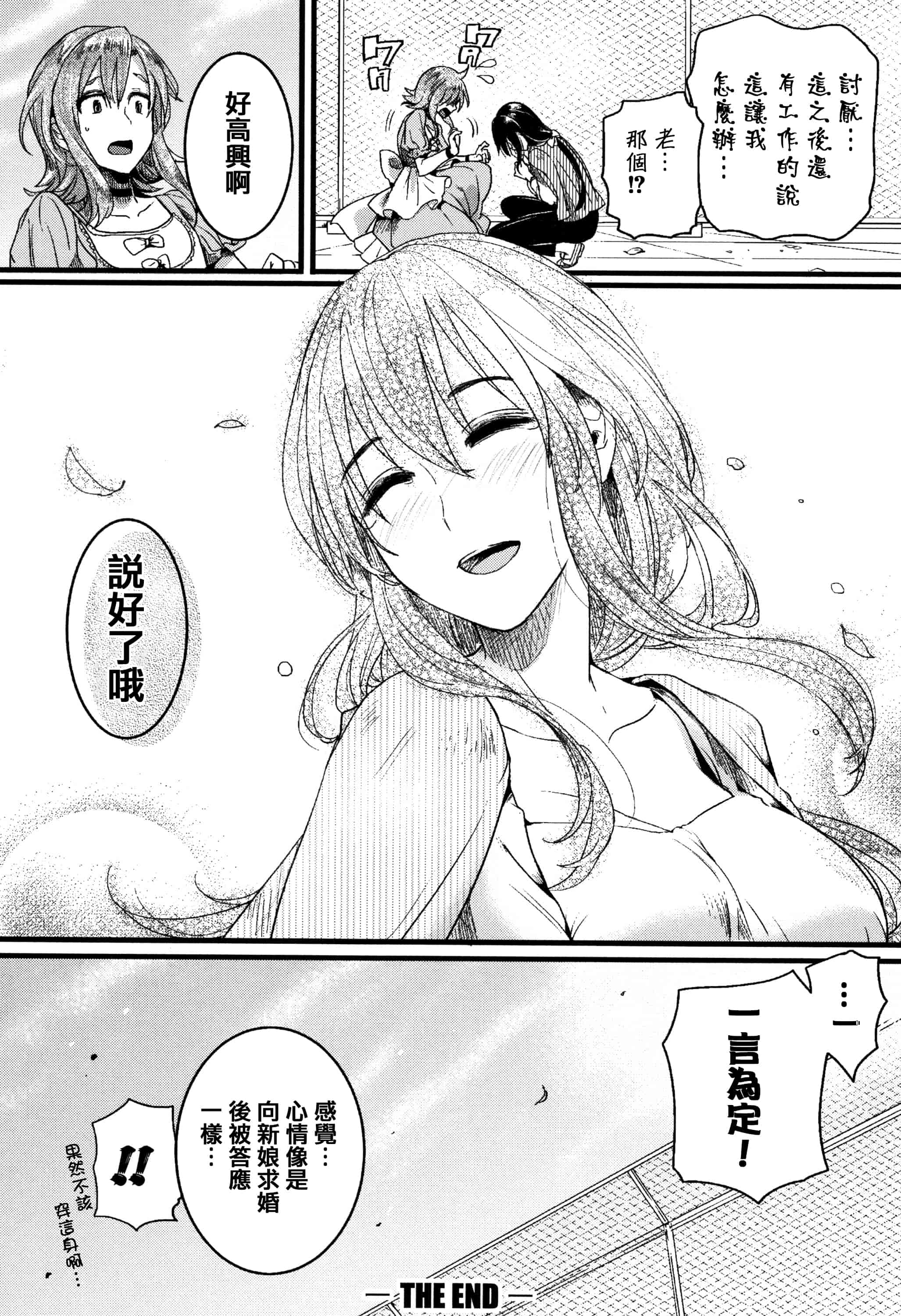 汉化版-[doumou] 恋やがて淫ら + 6P小冊子 [篆儀通文書坊漢化]_第8集