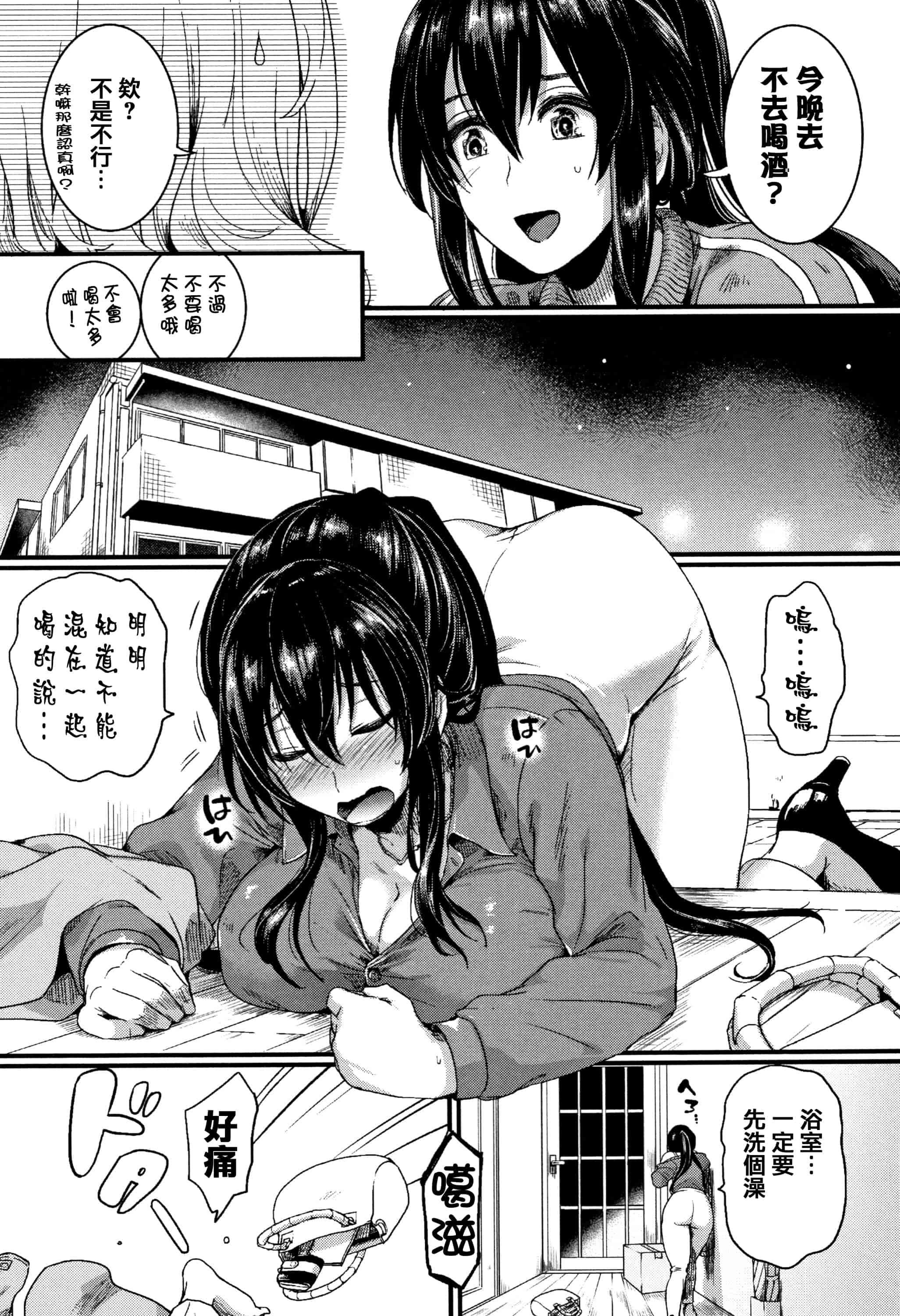 汉化版-[doumou] 恋やがて淫ら + 6P小冊子 [篆儀通文書坊漢化]_第9集