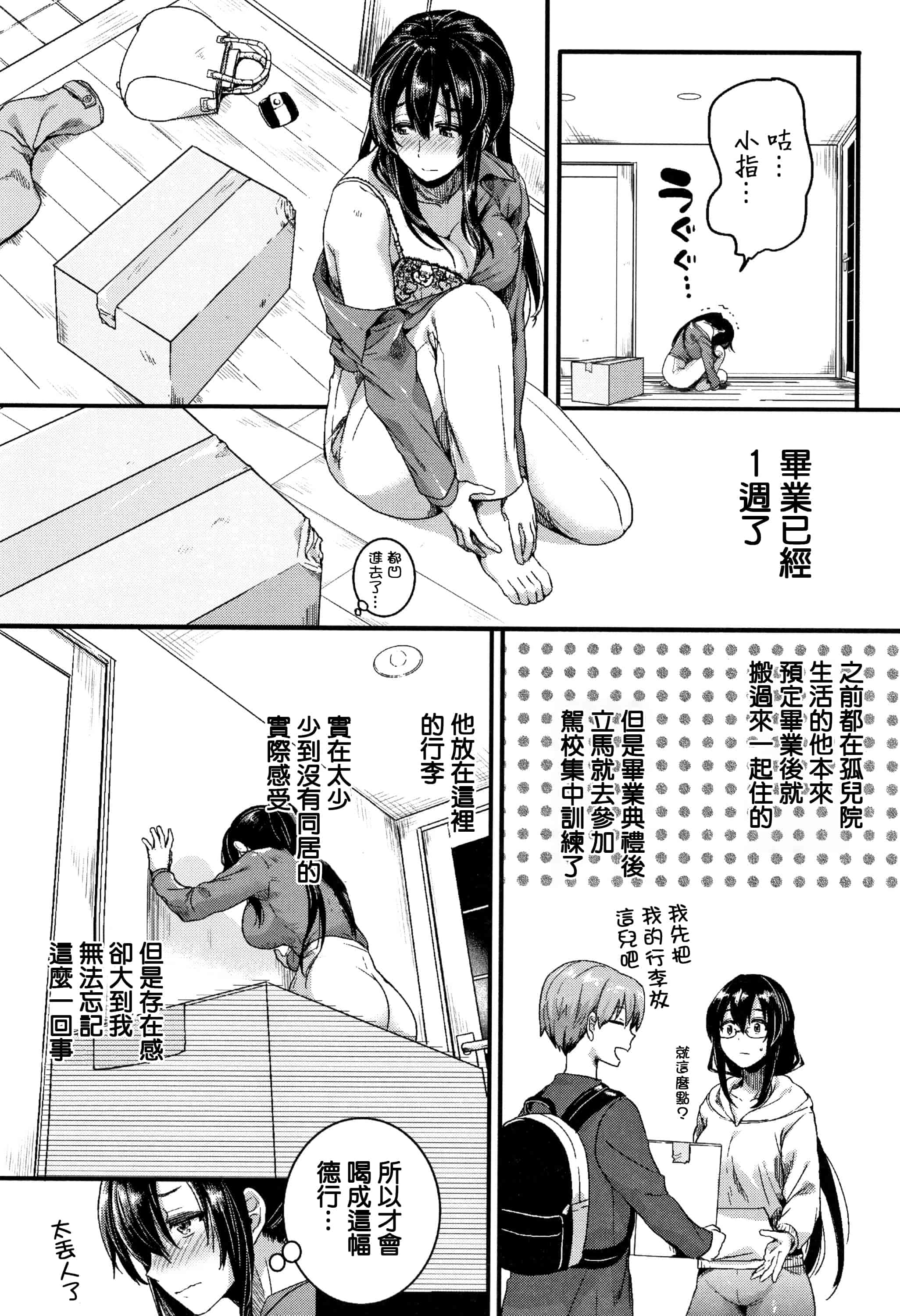 汉化版-[doumou] 恋やがて淫ら + 6P小冊子 [篆儀通文書坊漢化]_第9集