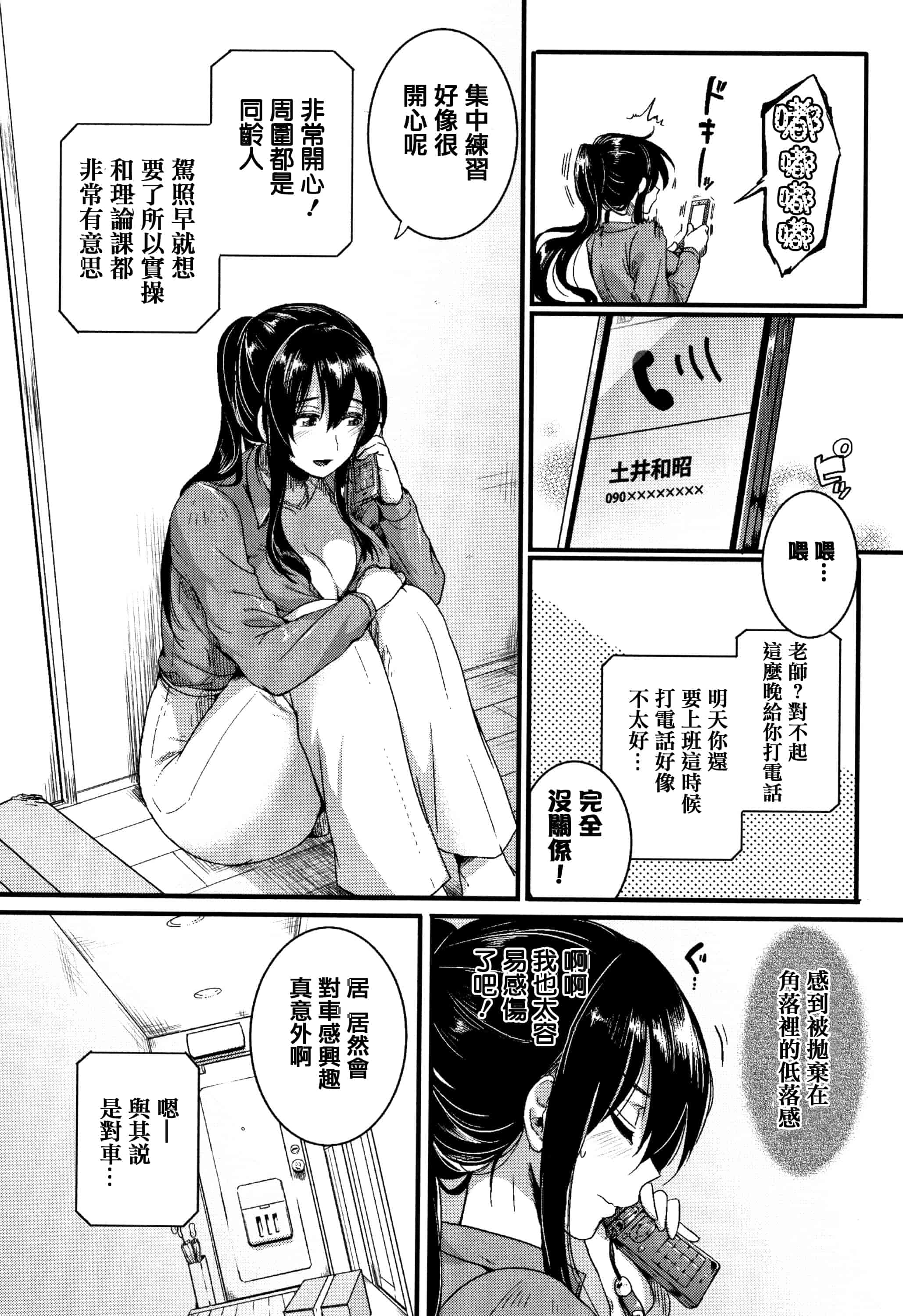 汉化版-[doumou] 恋やがて淫ら + 6P小冊子 [篆儀通文書坊漢化]_第9集