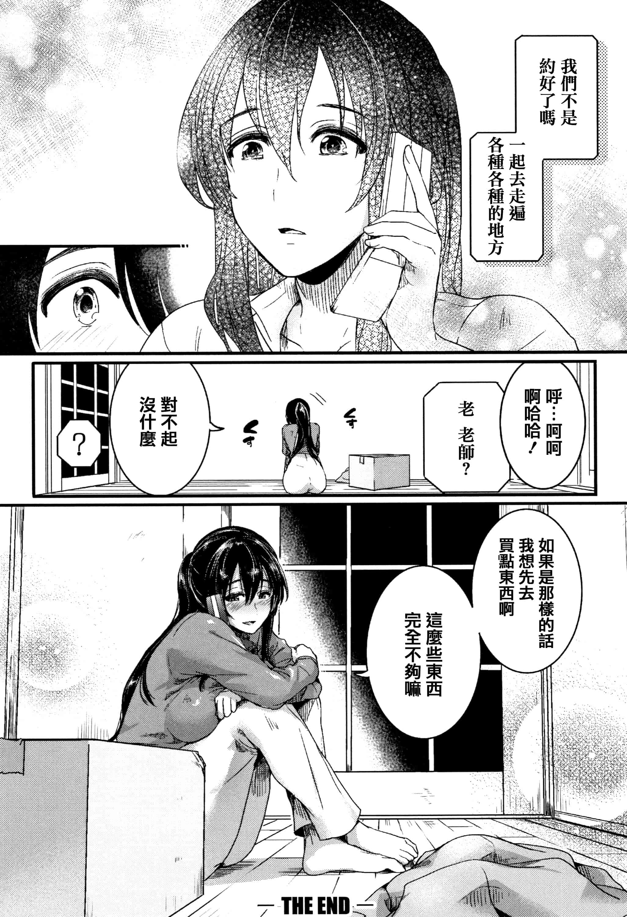 汉化版-[doumou] 恋やがて淫ら + 6P小冊子 [篆儀通文書坊漢化]_第9集