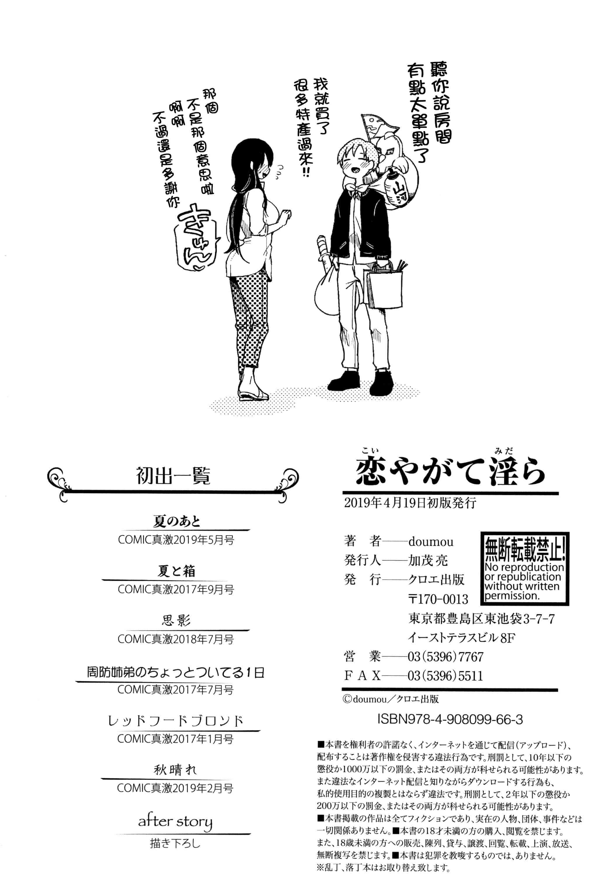 汉化版-[doumou] 恋やがて淫ら + 6P小冊子 [篆儀通文書坊漢化]_第9集