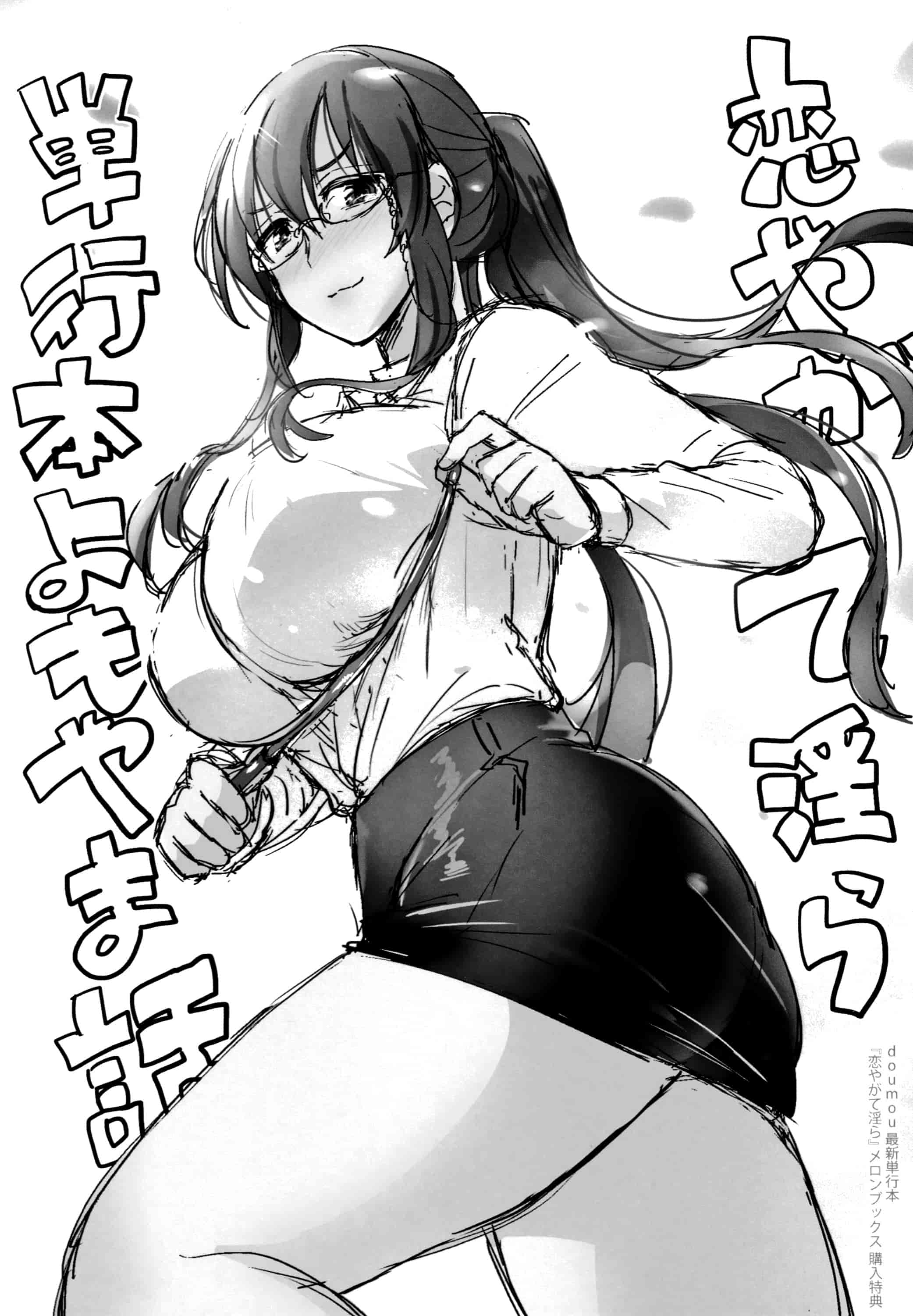 汉化版-[doumou] 恋やがて淫ら + 6P小冊子 [篆儀通文書坊漢化]_第9集