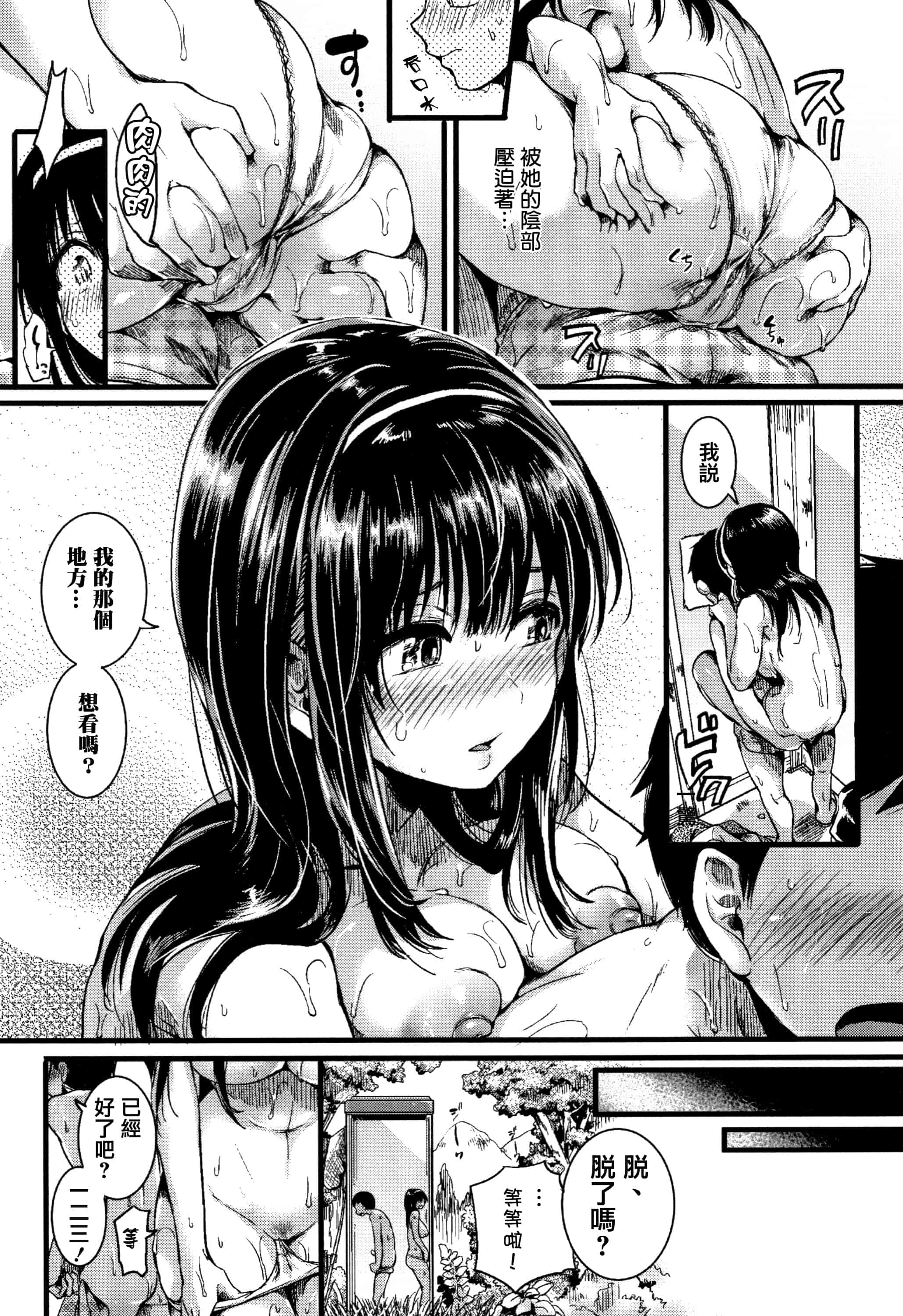 汉化版-[doumou] 恋やがて淫ら + 6P小冊子 [篆儀通文書坊漢化]_第1集