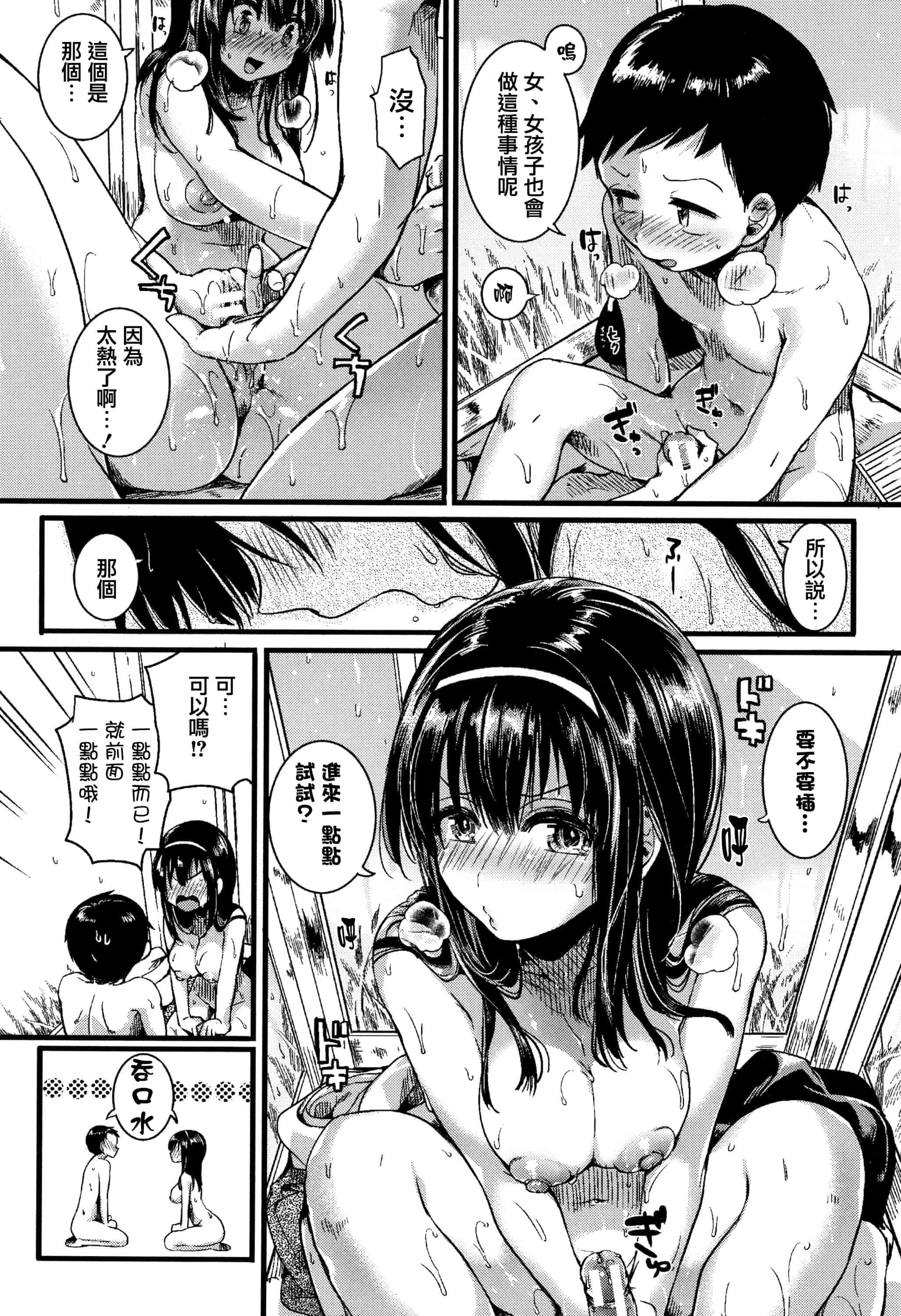 汉化版-[doumou] 恋やがて淫ら + 6P小冊子 [篆儀通文書坊漢化]_第2集