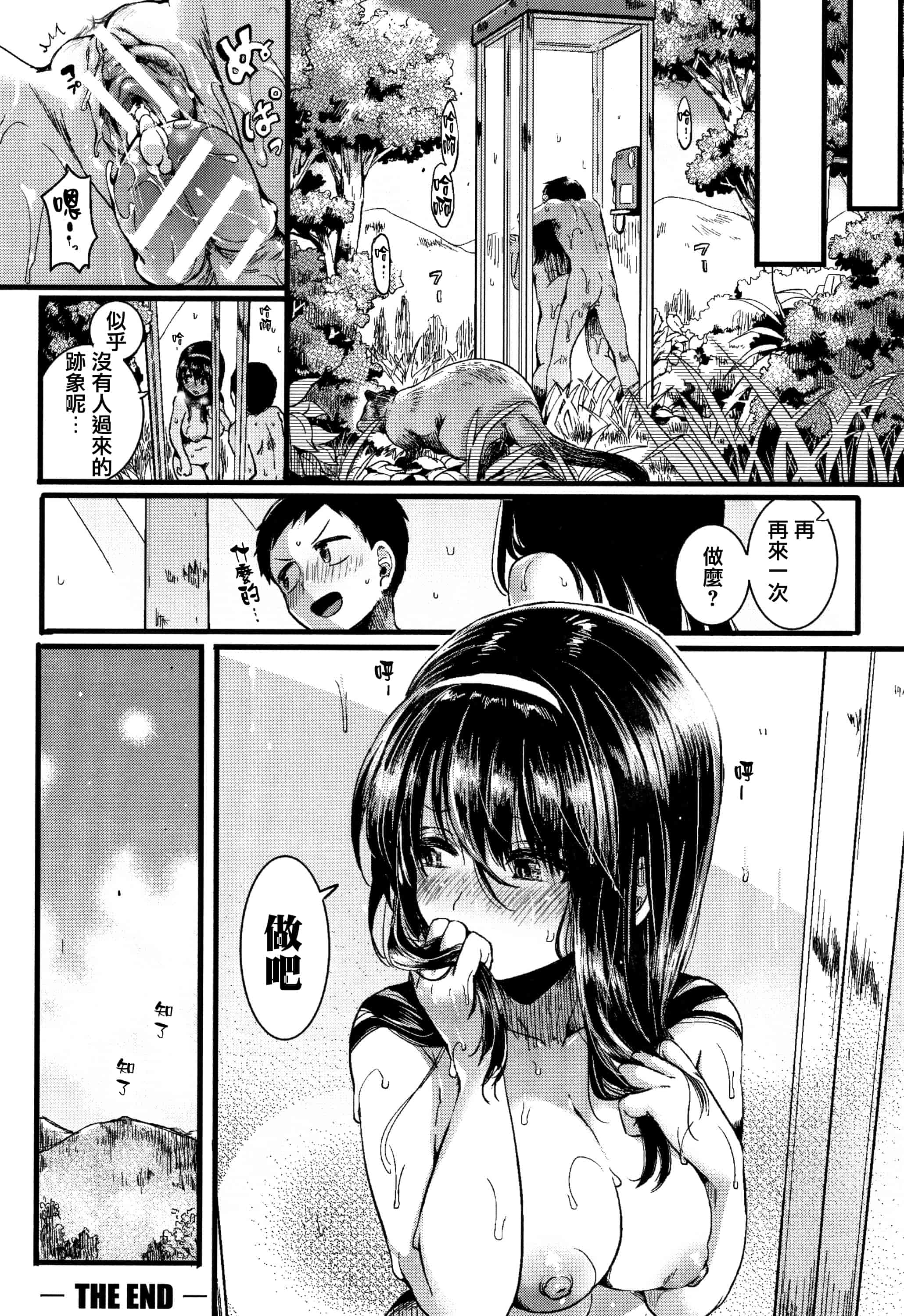 汉化版-[doumou] 恋やがて淫ら + 6P小冊子 [篆儀通文書坊漢化]_第2集