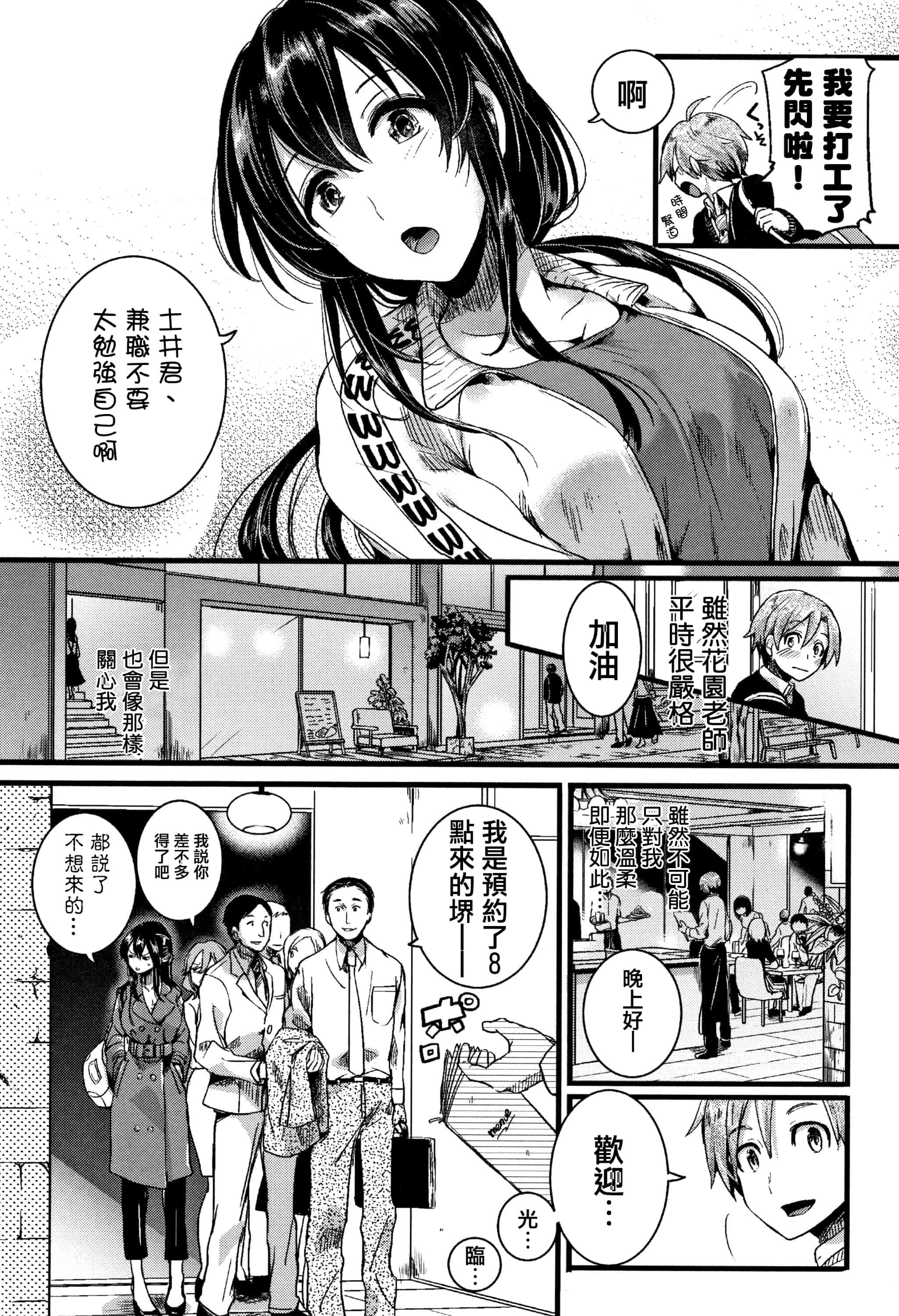 汉化版-[doumou] 恋やがて淫ら + 6P小冊子 [篆儀通文書坊漢化]_第2集