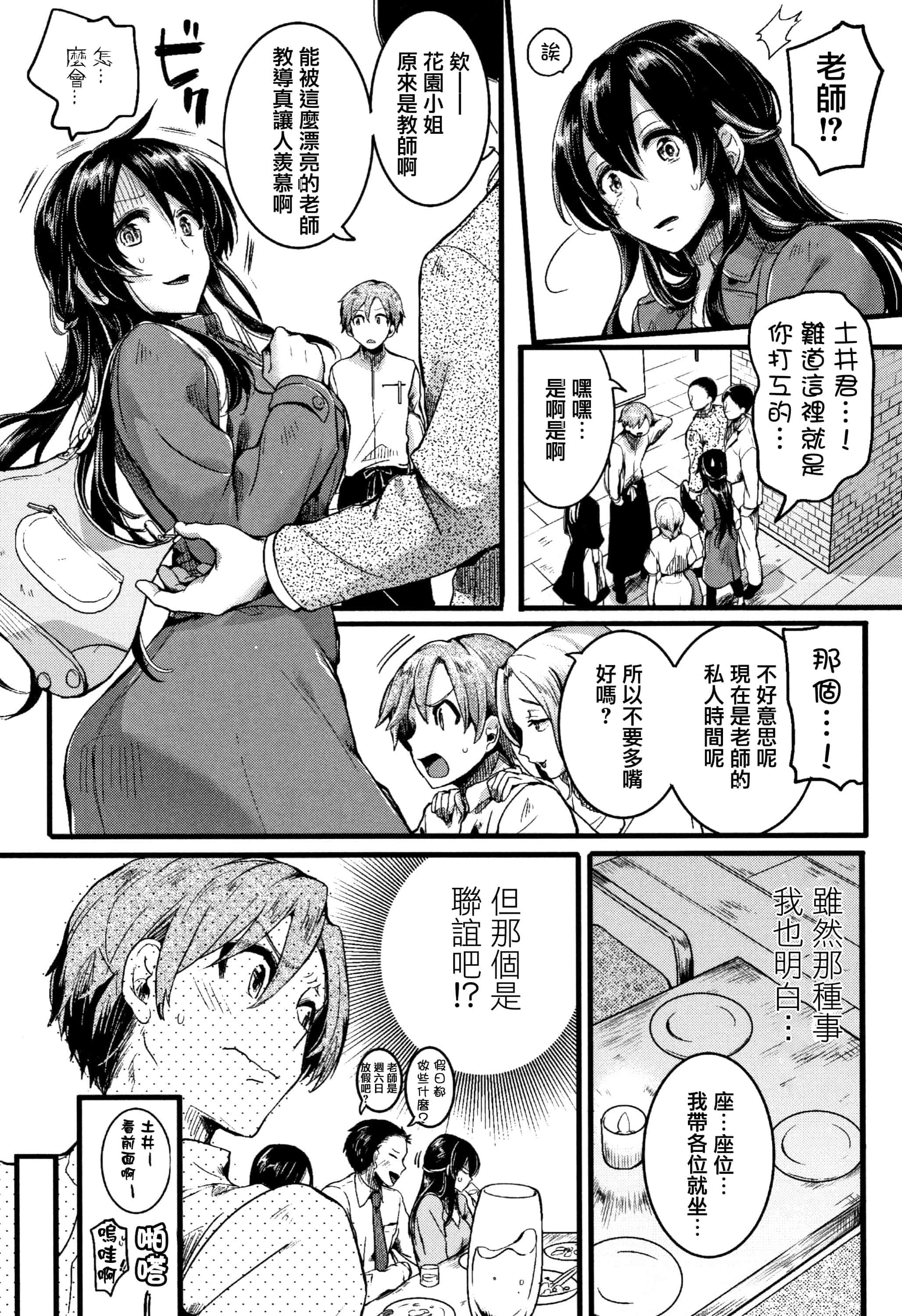 汉化版-[doumou] 恋やがて淫ら + 6P小冊子 [篆儀通文書坊漢化]_第2集