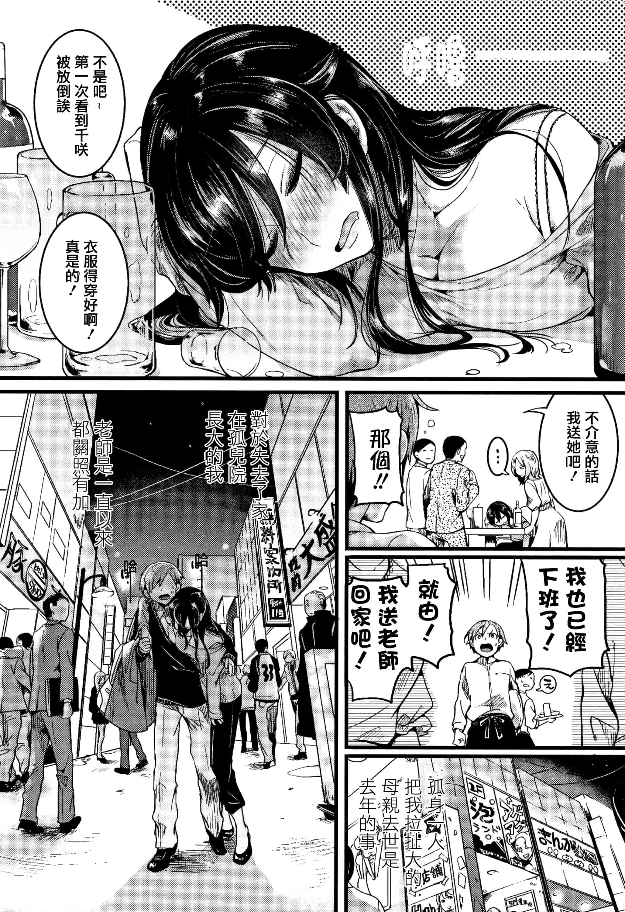 汉化版-[doumou] 恋やがて淫ら + 6P小冊子 [篆儀通文書坊漢化]_第2集