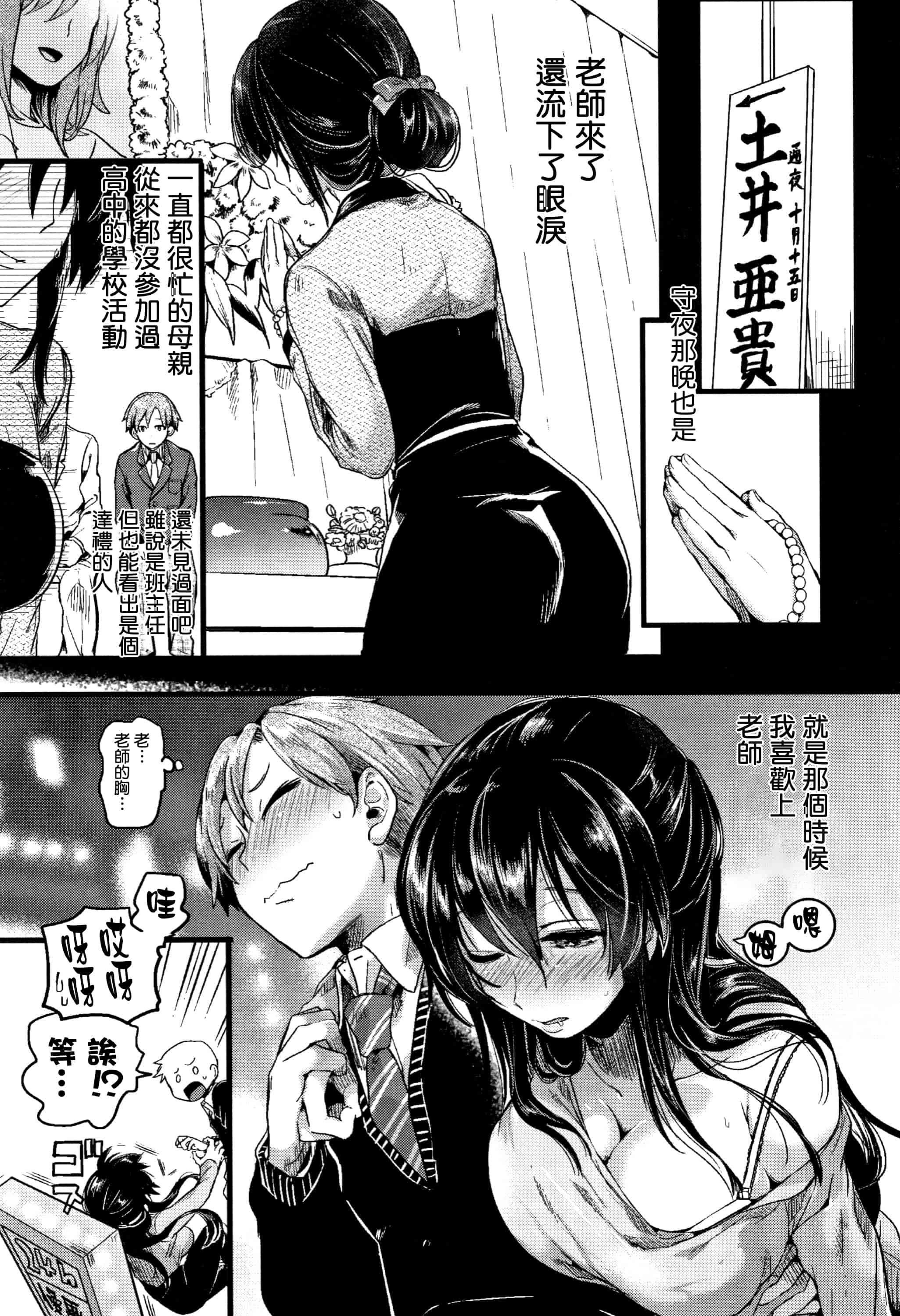 汉化版-[doumou] 恋やがて淫ら + 6P小冊子 [篆儀通文書坊漢化]_第2集