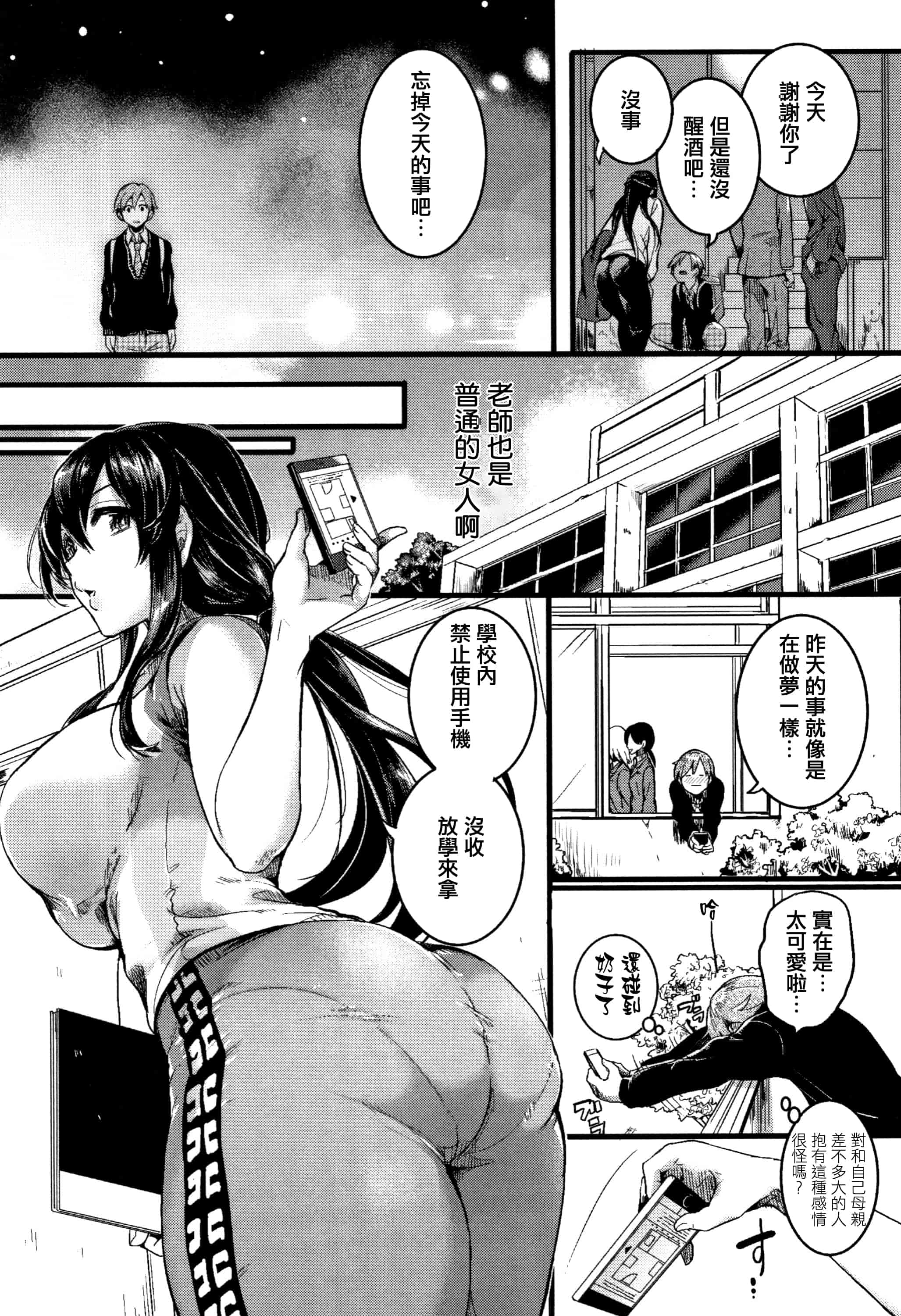 汉化版-[doumou] 恋やがて淫ら + 6P小冊子 [篆儀通文書坊漢化]_第2集