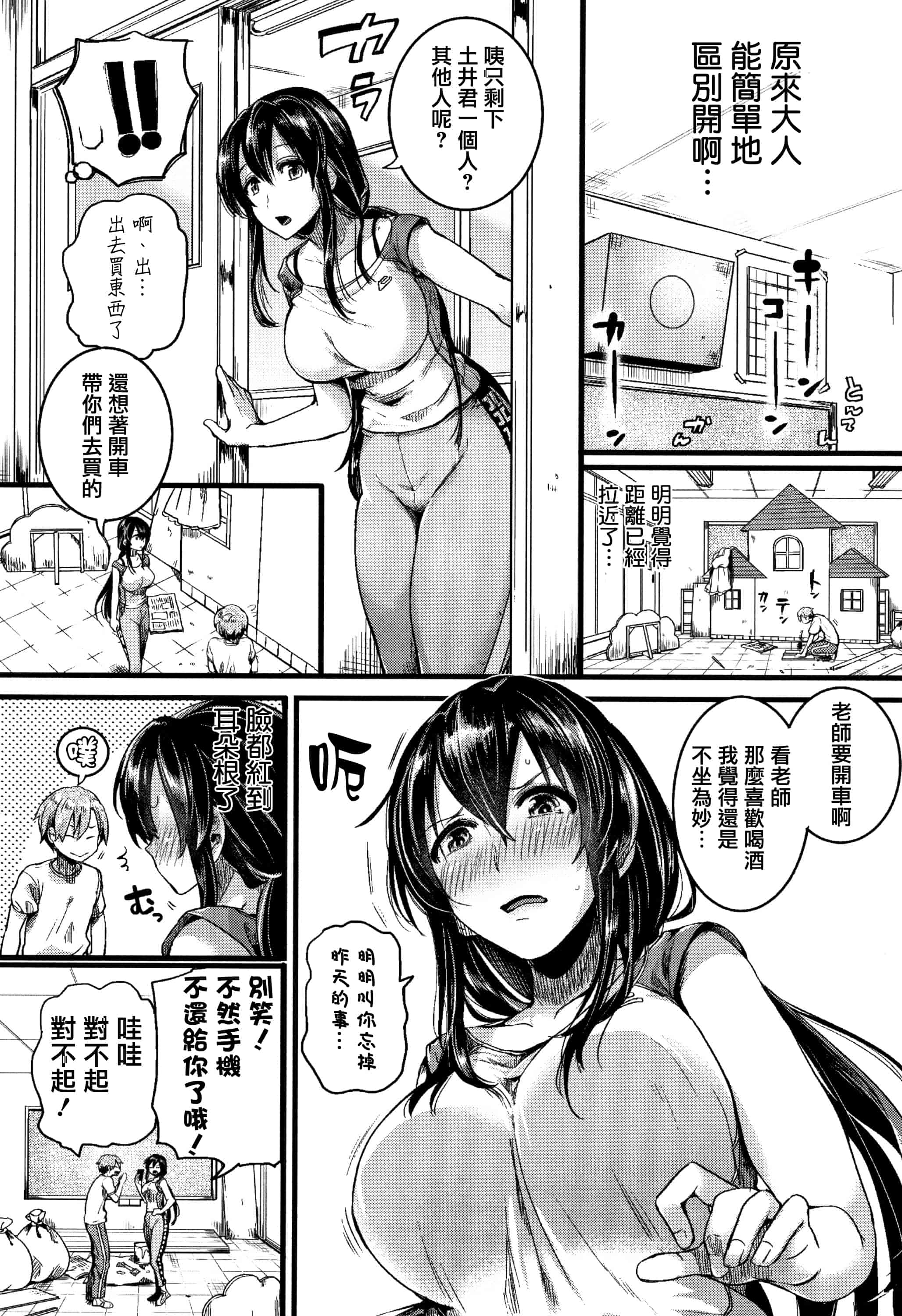 汉化版-[doumou] 恋やがて淫ら + 6P小冊子 [篆儀通文書坊漢化]_第2集