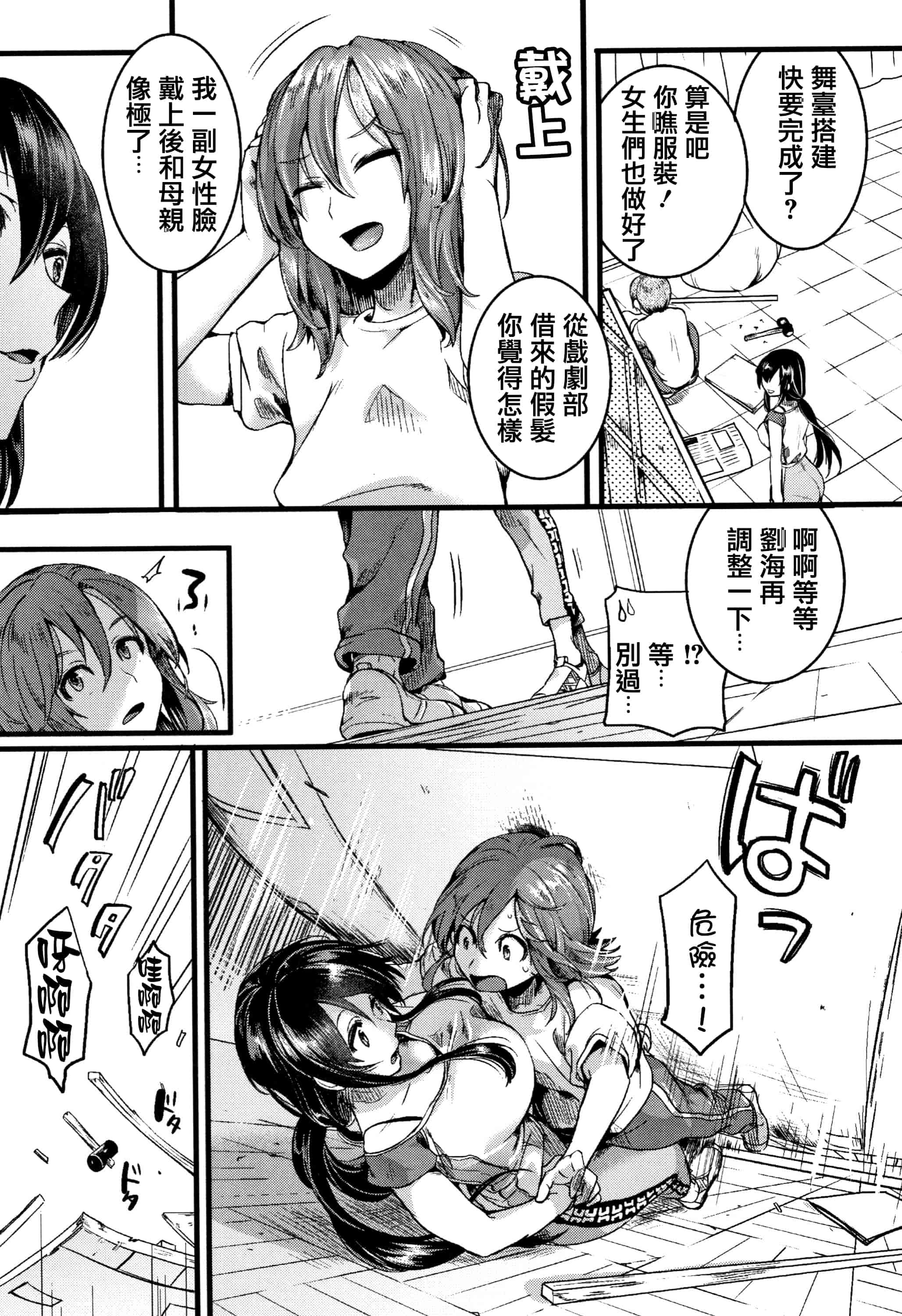 汉化版-[doumou] 恋やがて淫ら + 6P小冊子 [篆儀通文書坊漢化]_第2集