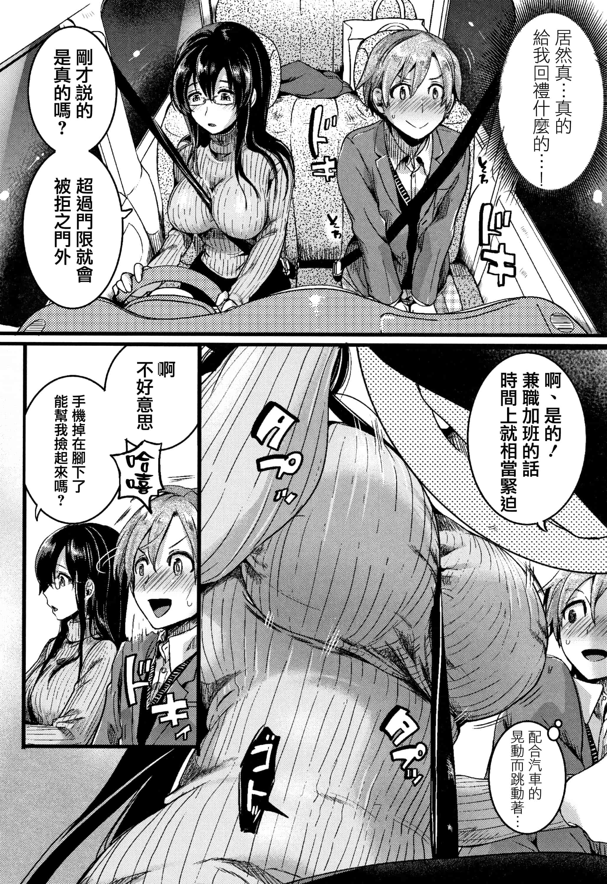 汉化版-[doumou] 恋やがて淫ら + 6P小冊子 [篆儀通文書坊漢化]_第3集