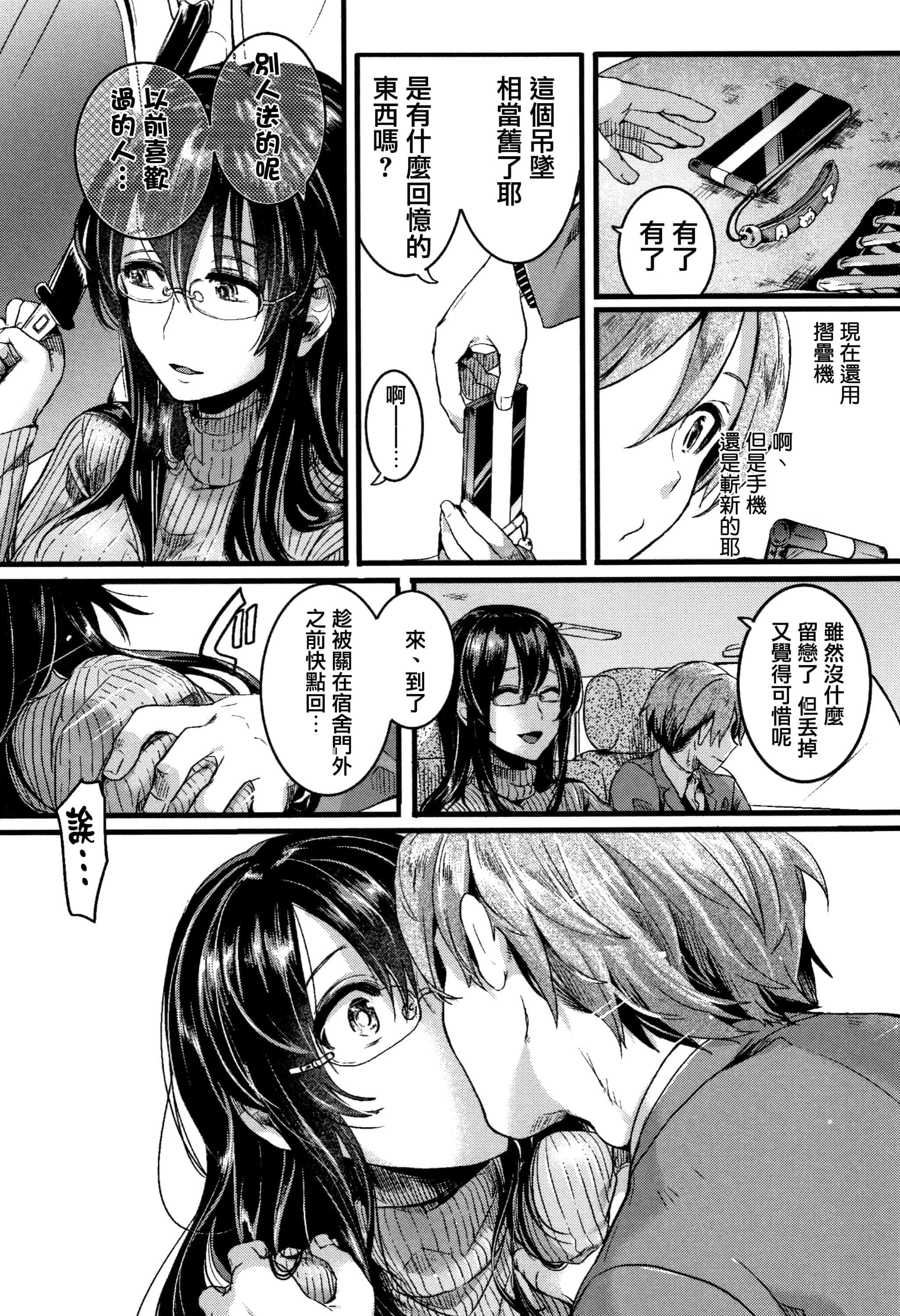 汉化版-[doumou] 恋やがて淫ら + 6P小冊子 [篆儀通文書坊漢化]_第3集