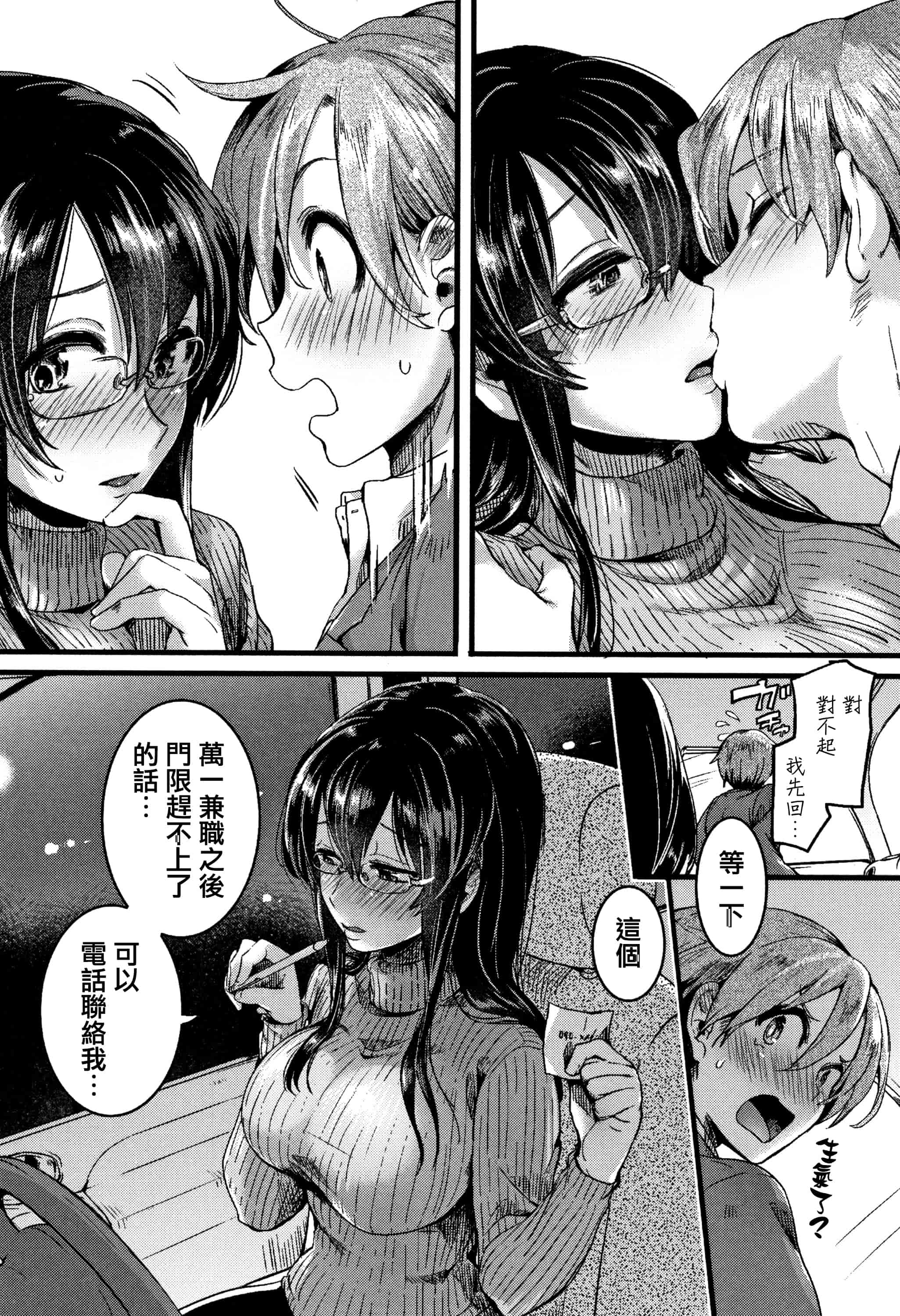 汉化版-[doumou] 恋やがて淫ら + 6P小冊子 [篆儀通文書坊漢化]_第3集