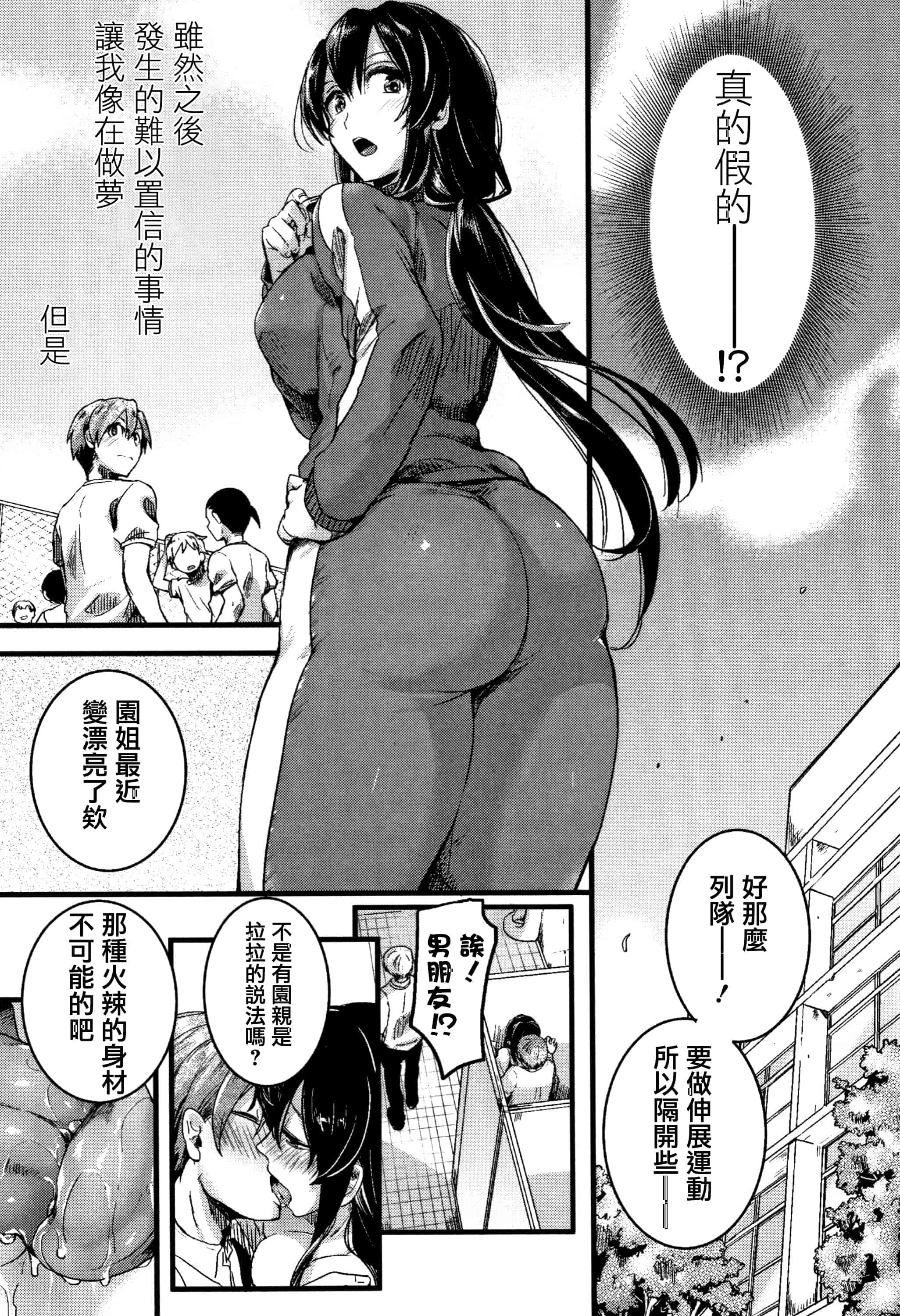 汉化版-[doumou] 恋やがて淫ら + 6P小冊子 [篆儀通文書坊漢化]_第3集