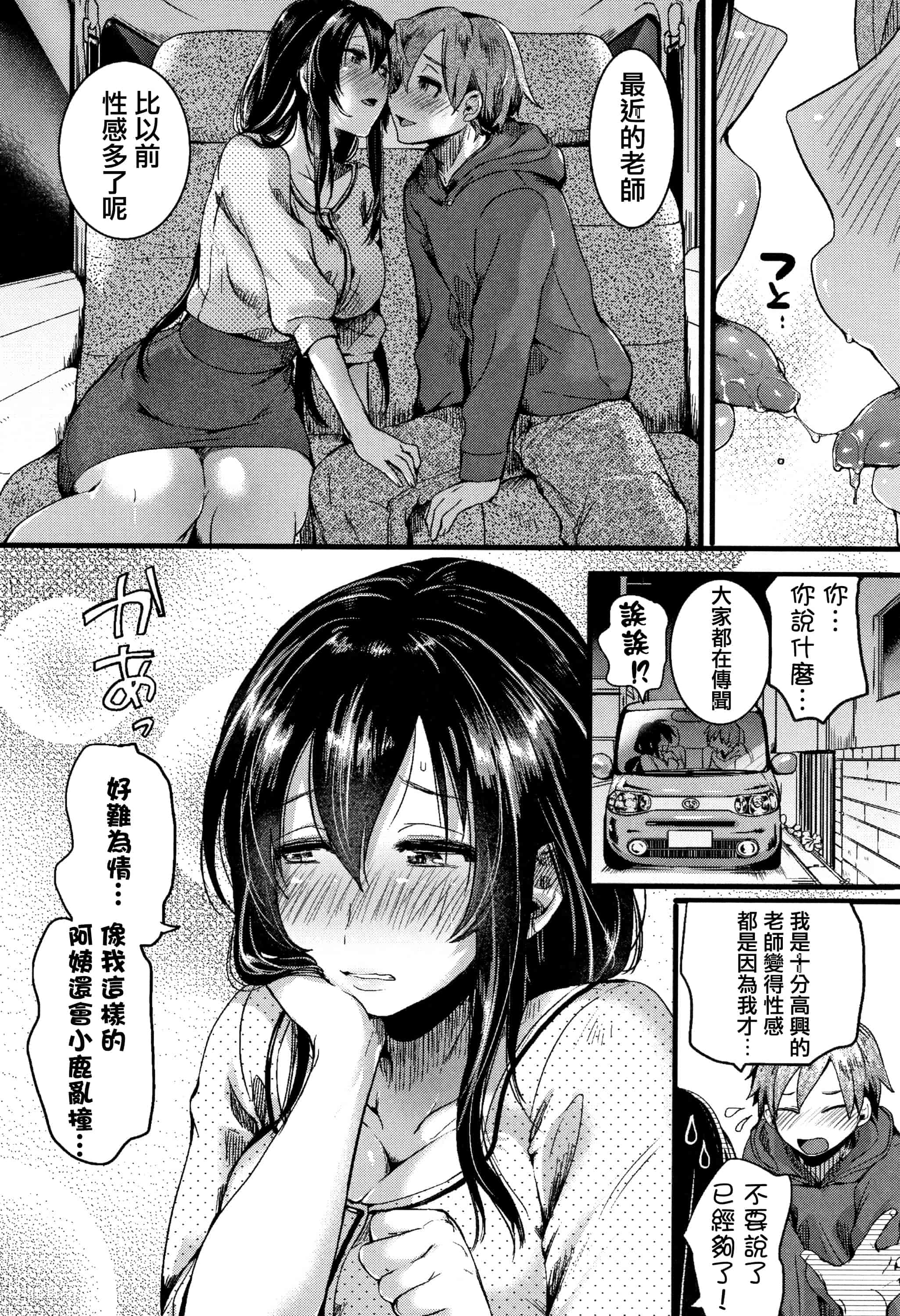汉化版-[doumou] 恋やがて淫ら + 6P小冊子 [篆儀通文書坊漢化]_第3集