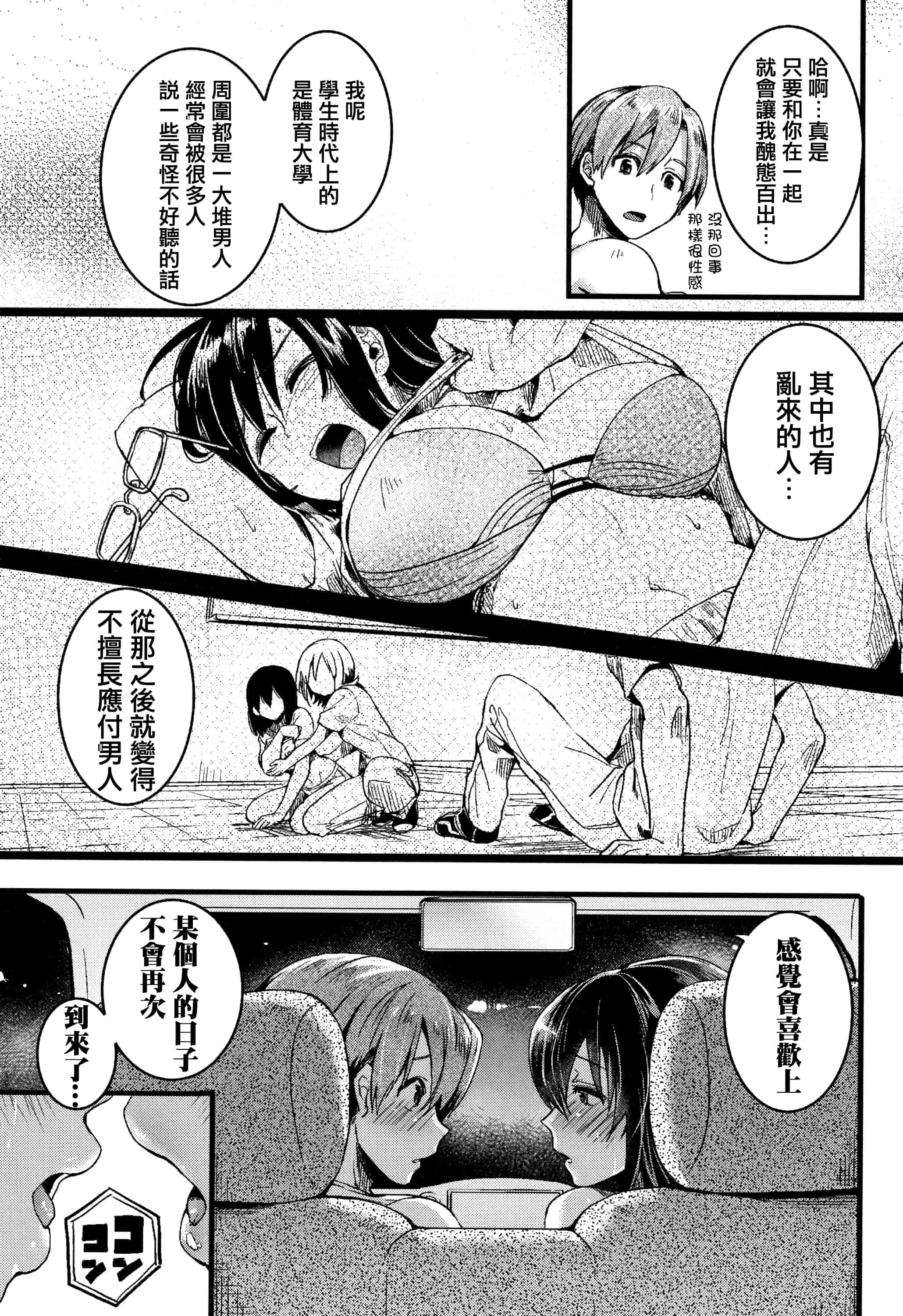 汉化版-[doumou] 恋やがて淫ら + 6P小冊子 [篆儀通文書坊漢化]_第4集