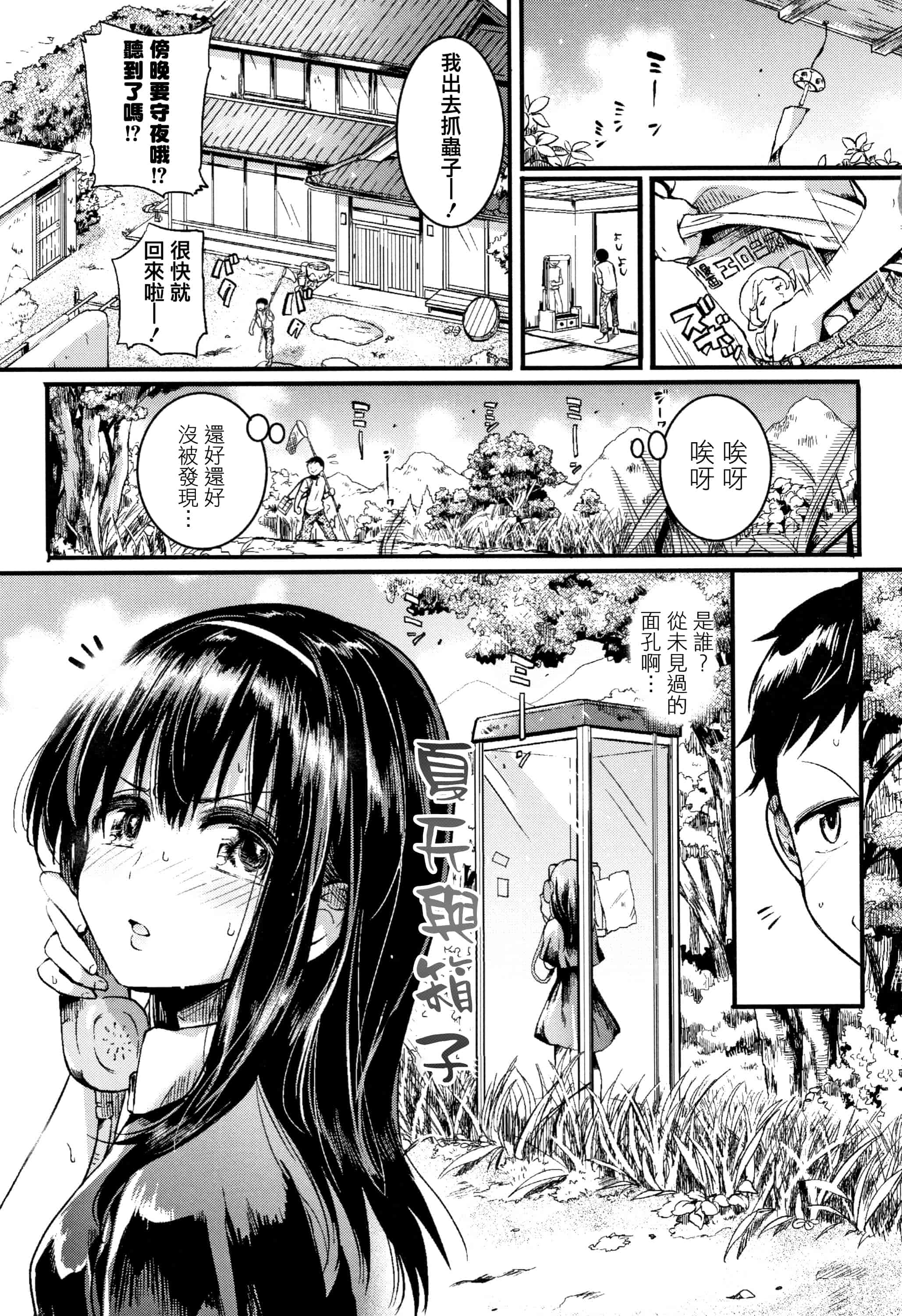 汉化版-[doumou] 恋やがて淫ら + 6P小冊子 [篆儀通文書坊漢化]_第1集