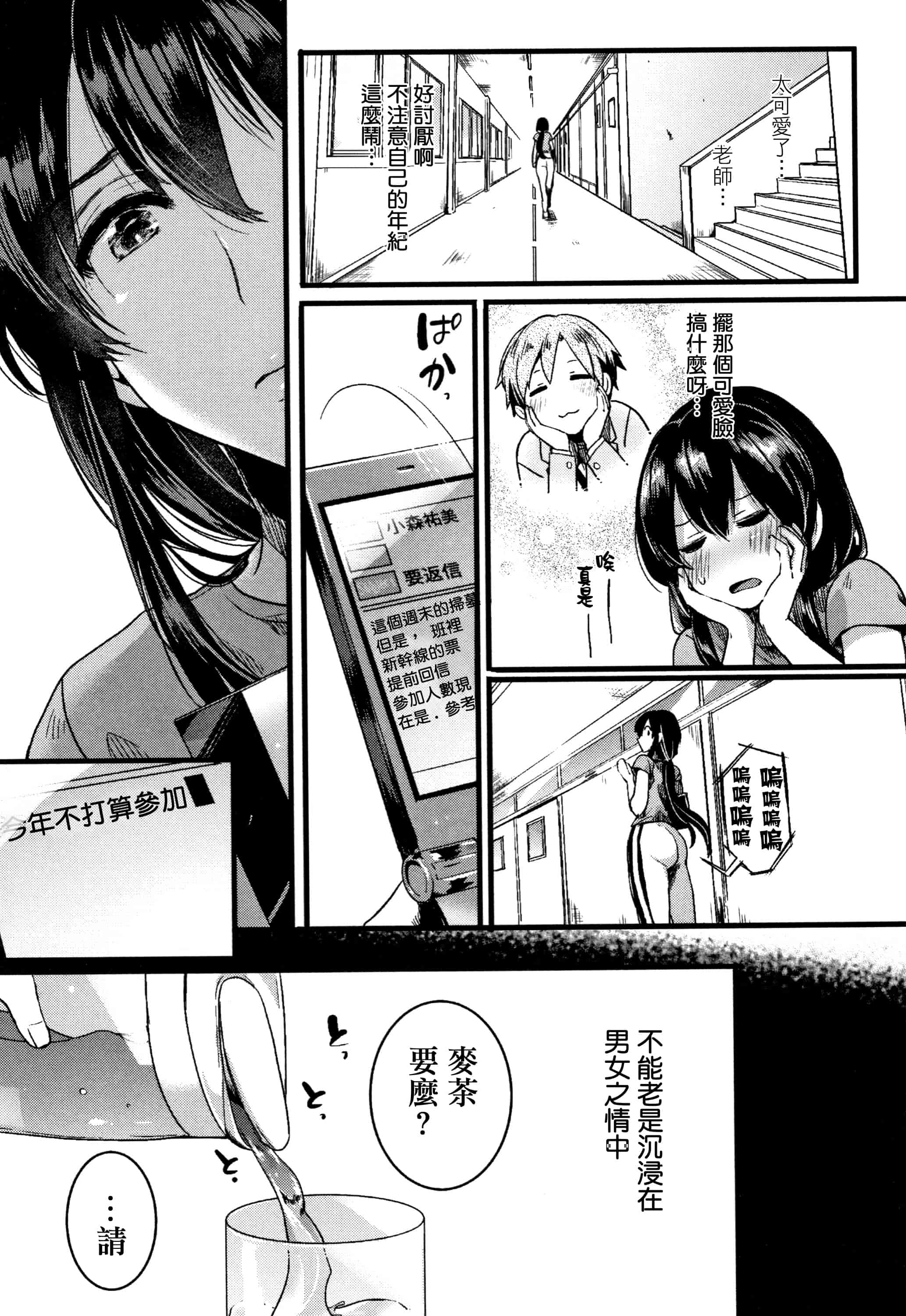 汉化版-[doumou] 恋やがて淫ら + 6P小冊子 [篆儀通文書坊漢化]_第4集