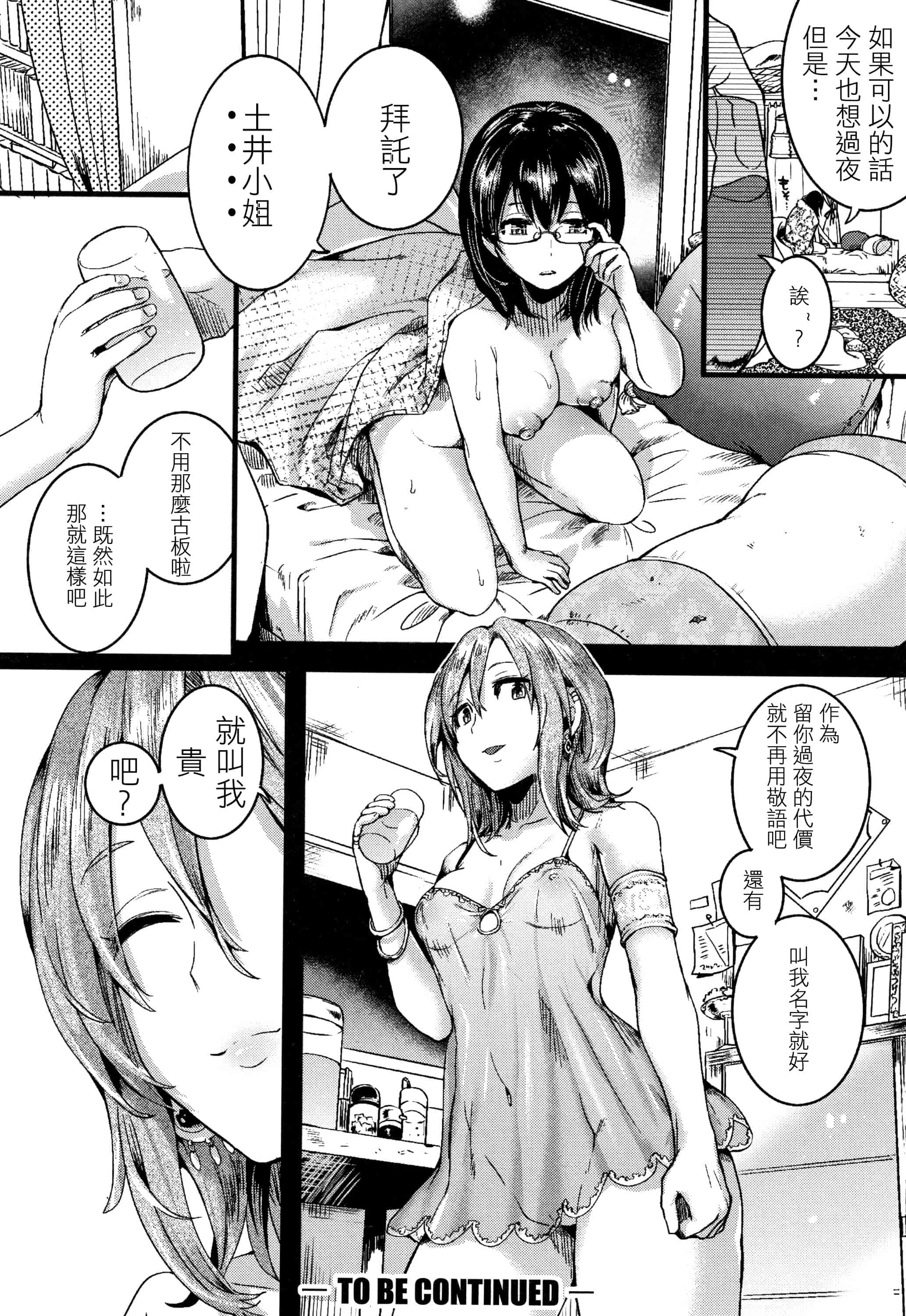 汉化版-[doumou] 恋やがて淫ら + 6P小冊子 [篆儀通文書坊漢化]_第4集