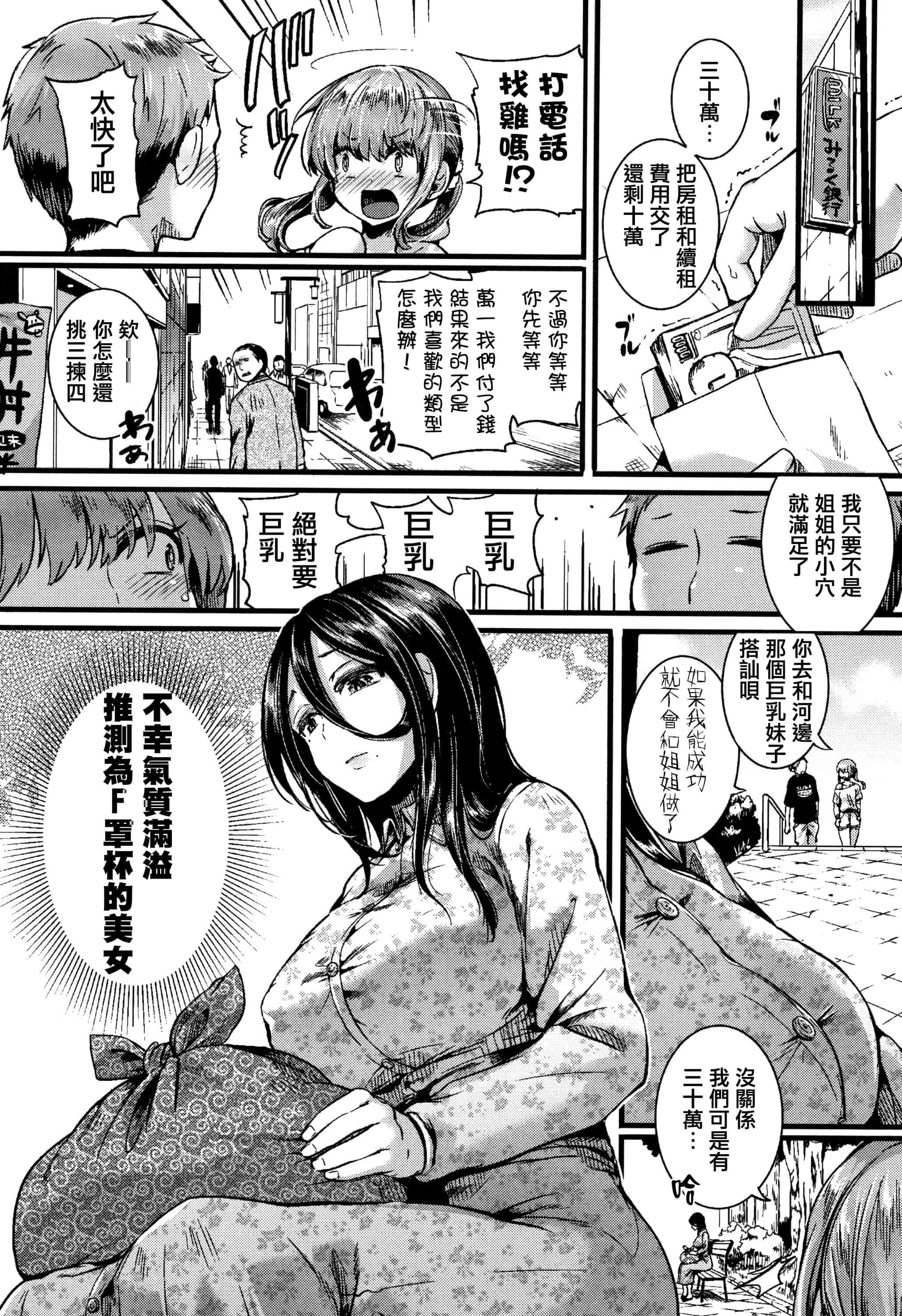 汉化版-[doumou] 恋やがて淫ら + 6P小冊子 [篆儀通文書坊漢化]_第4集