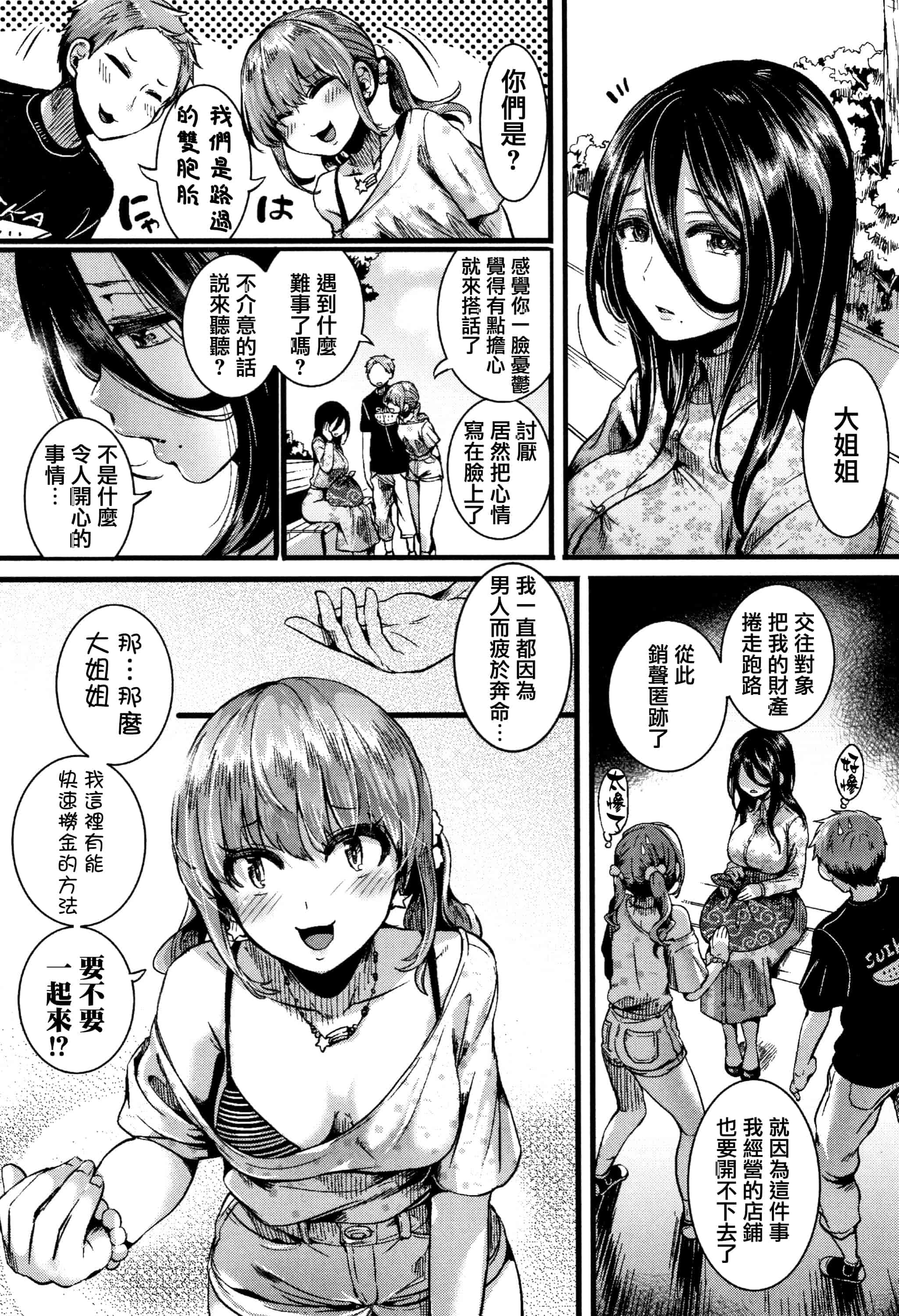 汉化版-[doumou] 恋やがて淫ら + 6P小冊子 [篆儀通文書坊漢化]_第4集