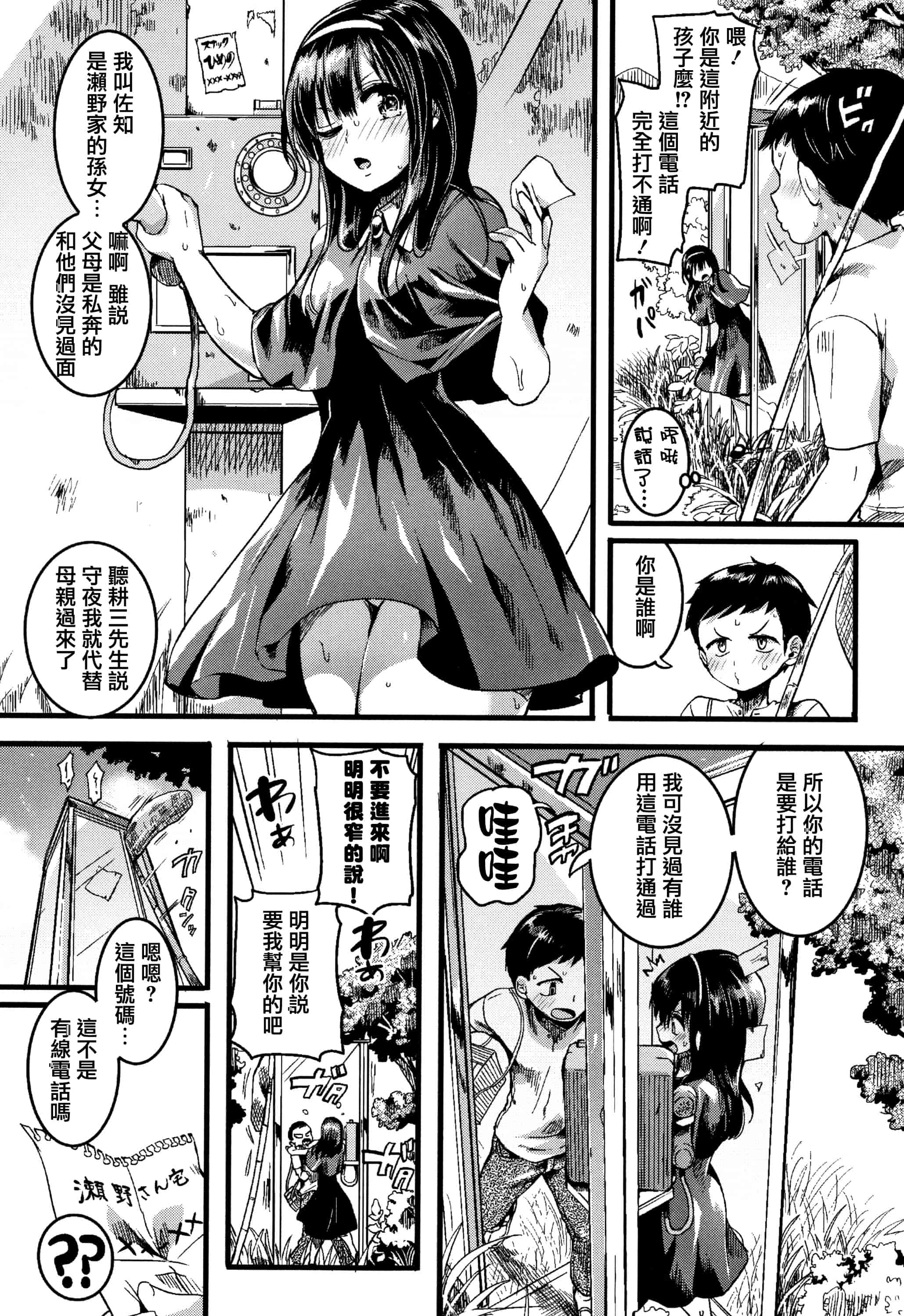 汉化版-[doumou] 恋やがて淫ら + 6P小冊子 [篆儀通文書坊漢化]_第1集