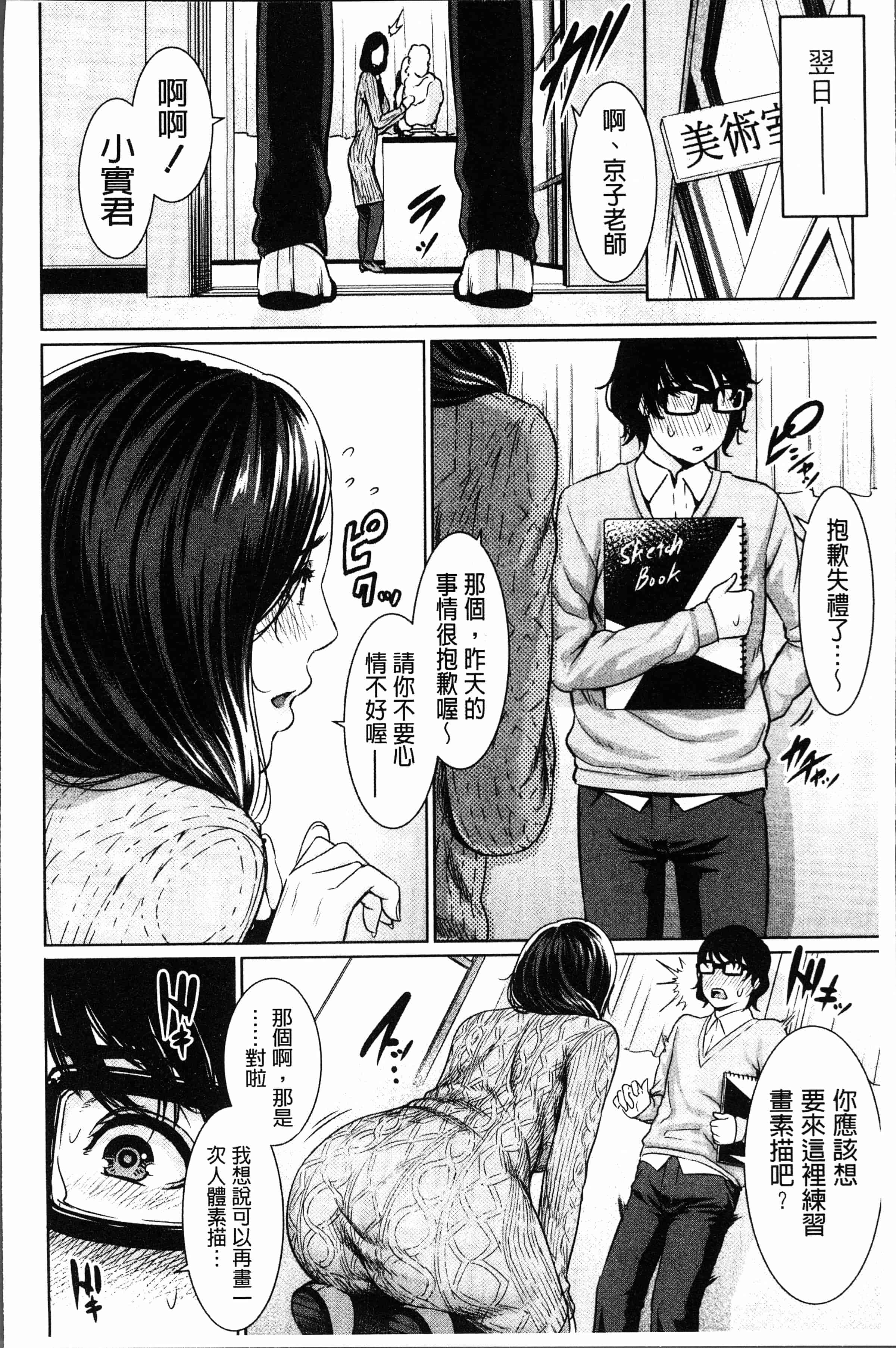 汉化版-[gonza] 女教師は性欲を抑えられない [4K[S版]掃圖組]_第1集